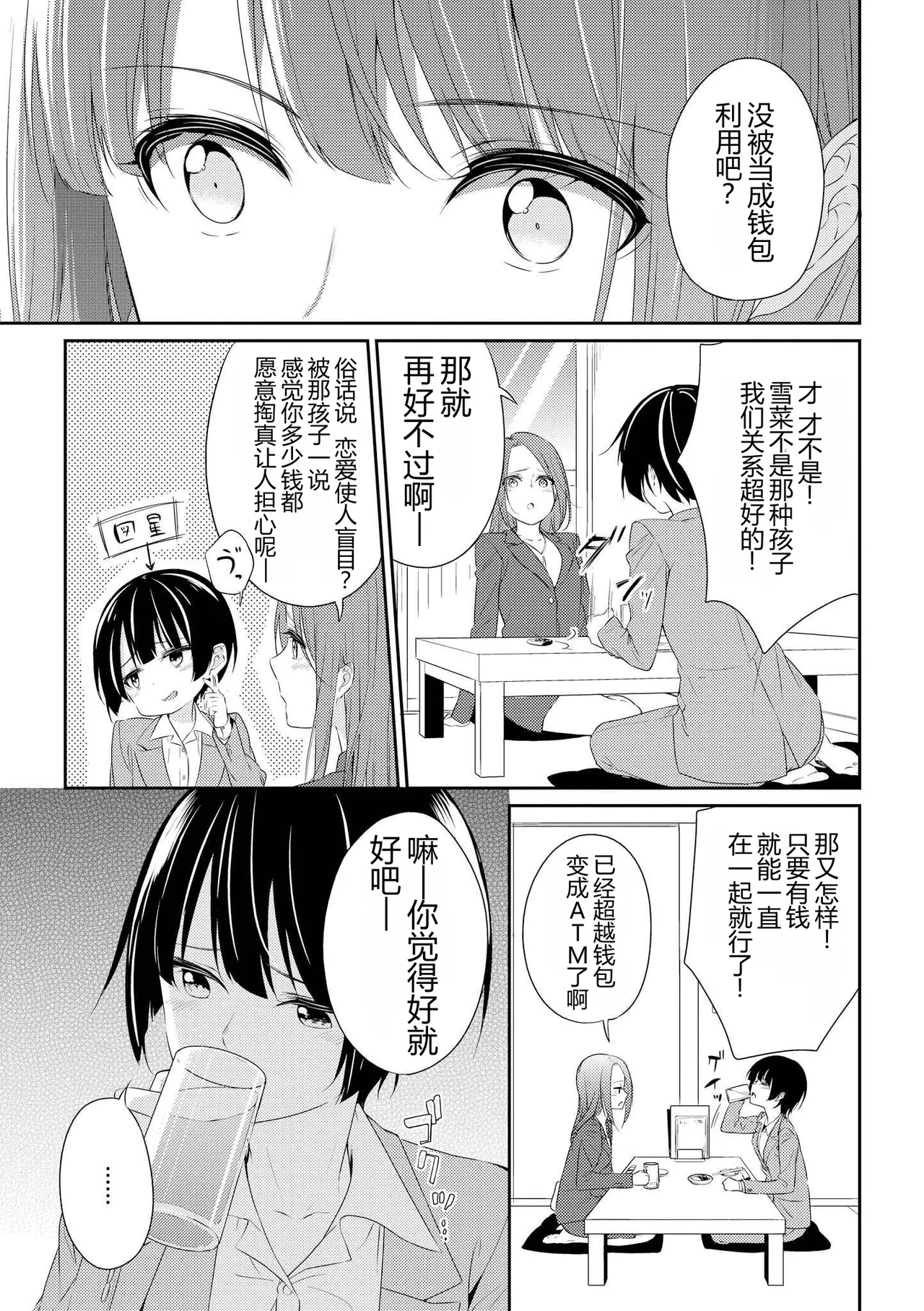 Oki-gae taimu, Oki-gae chu! - 页 7