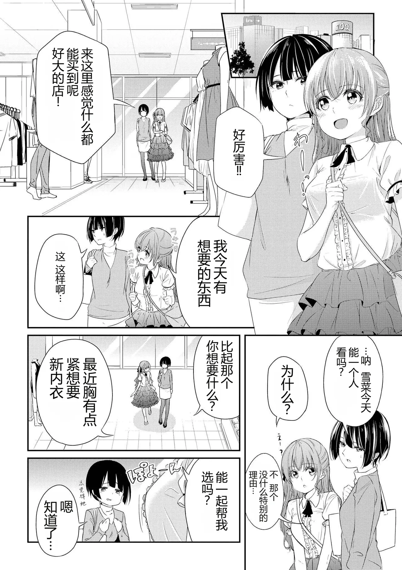 Oki-gae taimu, Oki-gae chu! - 页 8