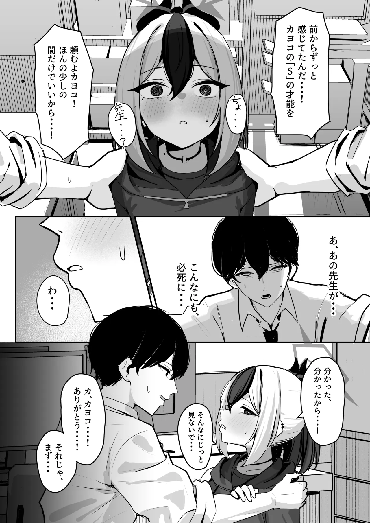 Kayoko ga S ni Ochiru Made - Until Kayoko falls into S. - Seite 5