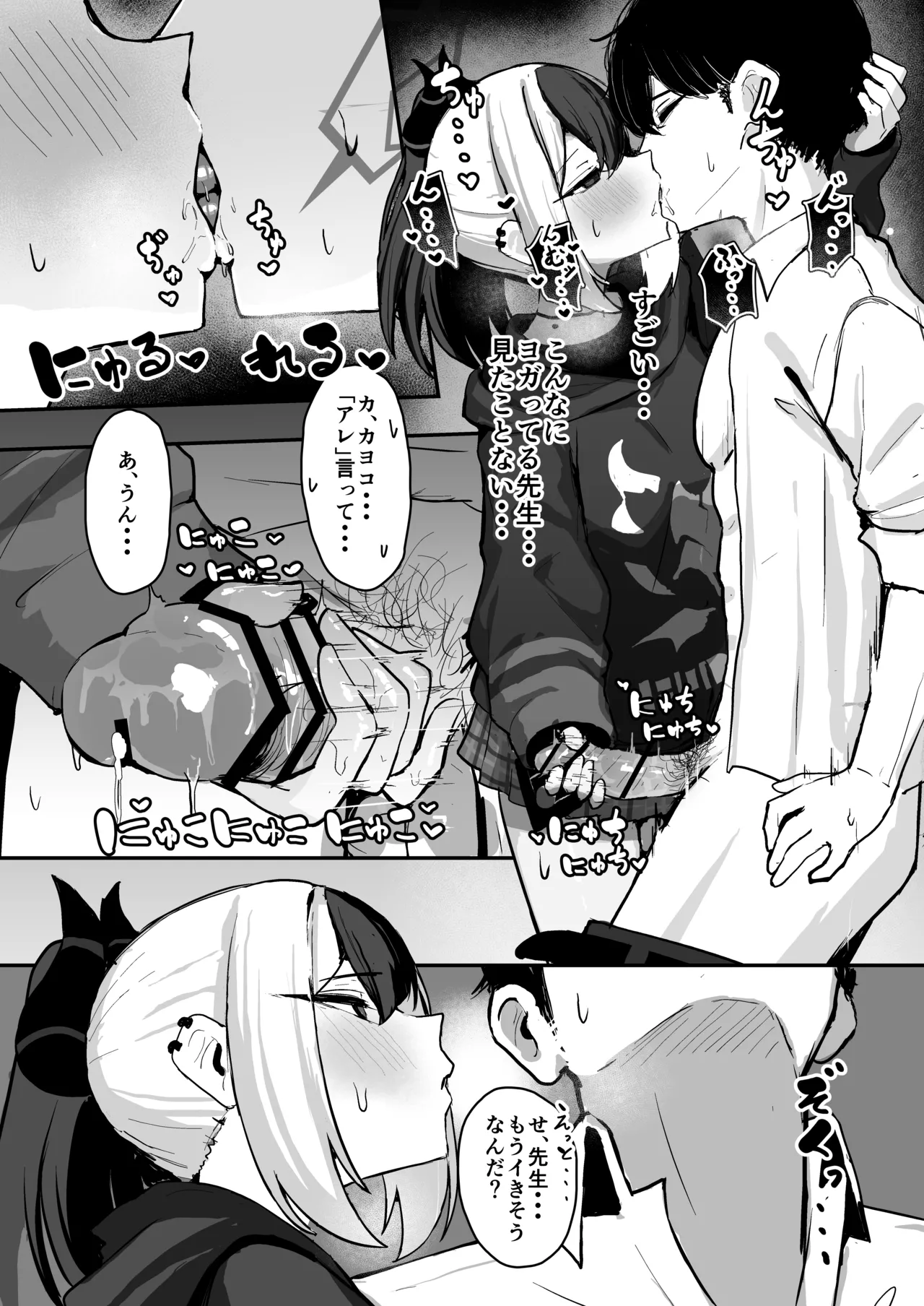 Kayoko ga S ni Ochiru Made - Until Kayoko falls into S. - Seite 7