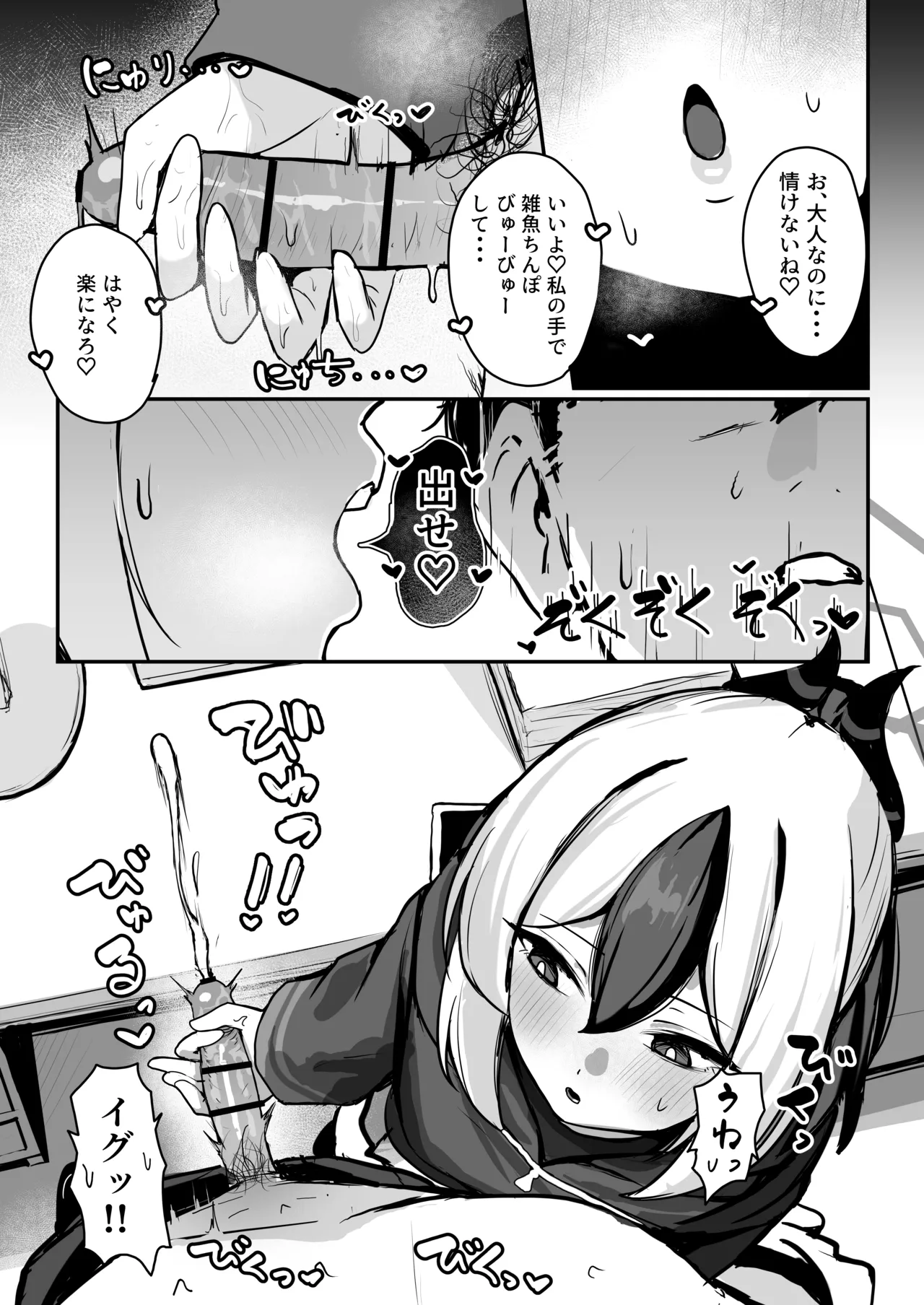 Kayoko ga S ni Ochiru Made - Until Kayoko falls into S. - Seite 8