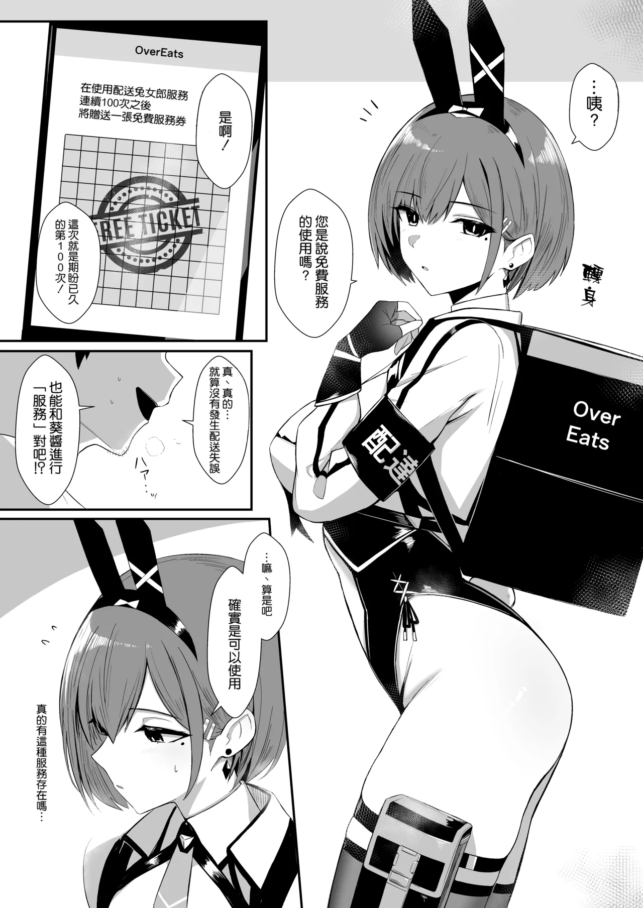 Haitatsu Bunny Girl to Service Ecchi 2 - Delivery Bunny Girl 4 - صفحة 4