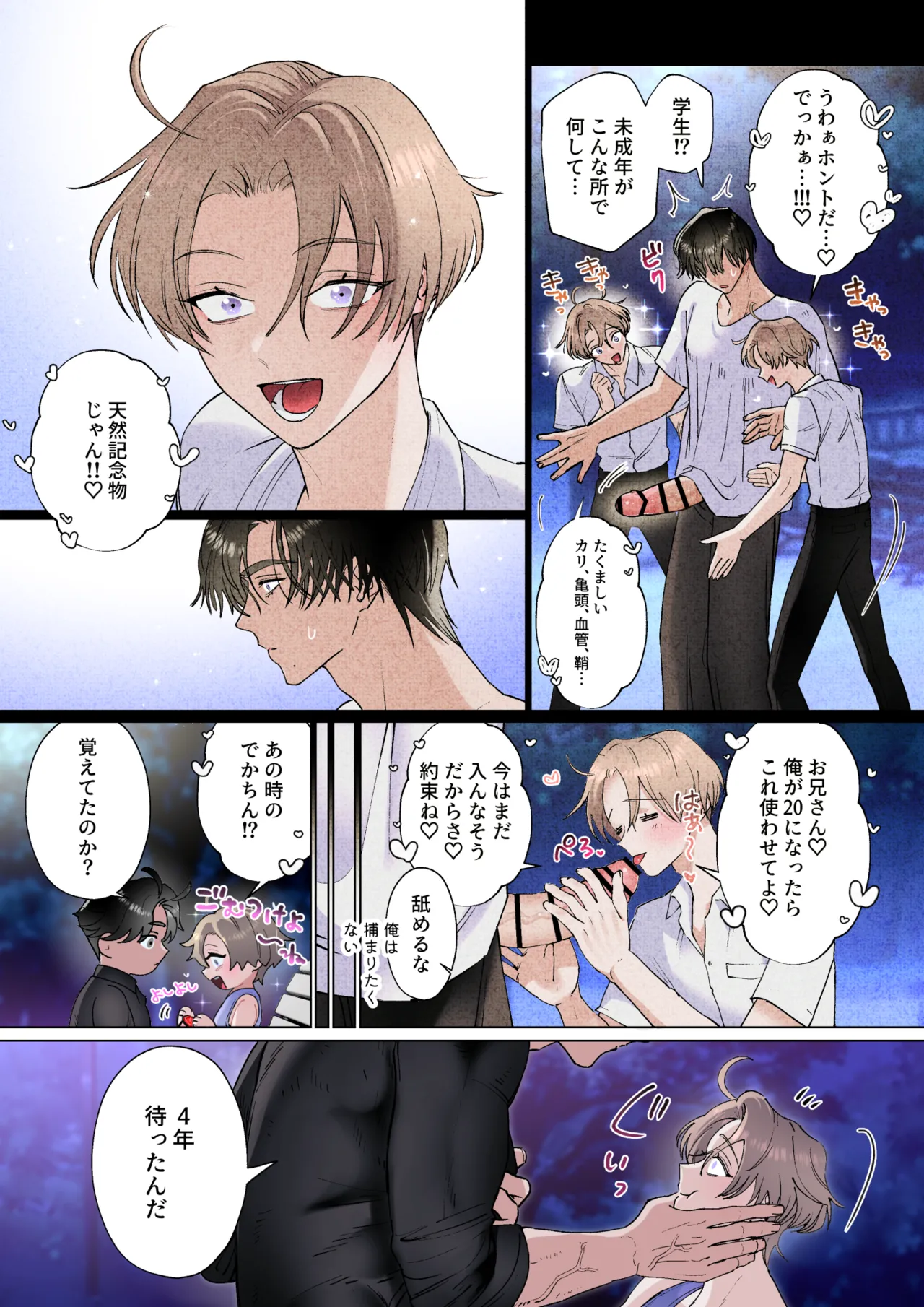 誕生日にデカチン絶倫イケメン男に気絶するまで掘られる話 - Seite 7