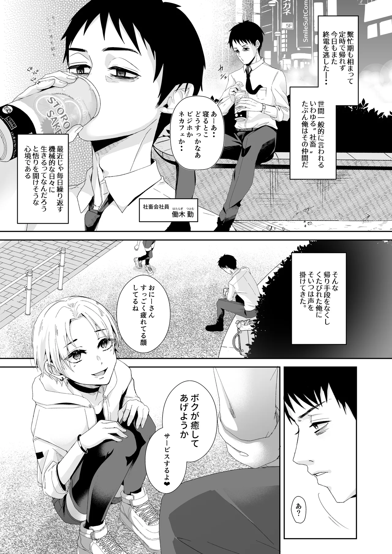 Osuzako to Iwareta node Ore no Honki de Wakarasete Mita - Pagina 2