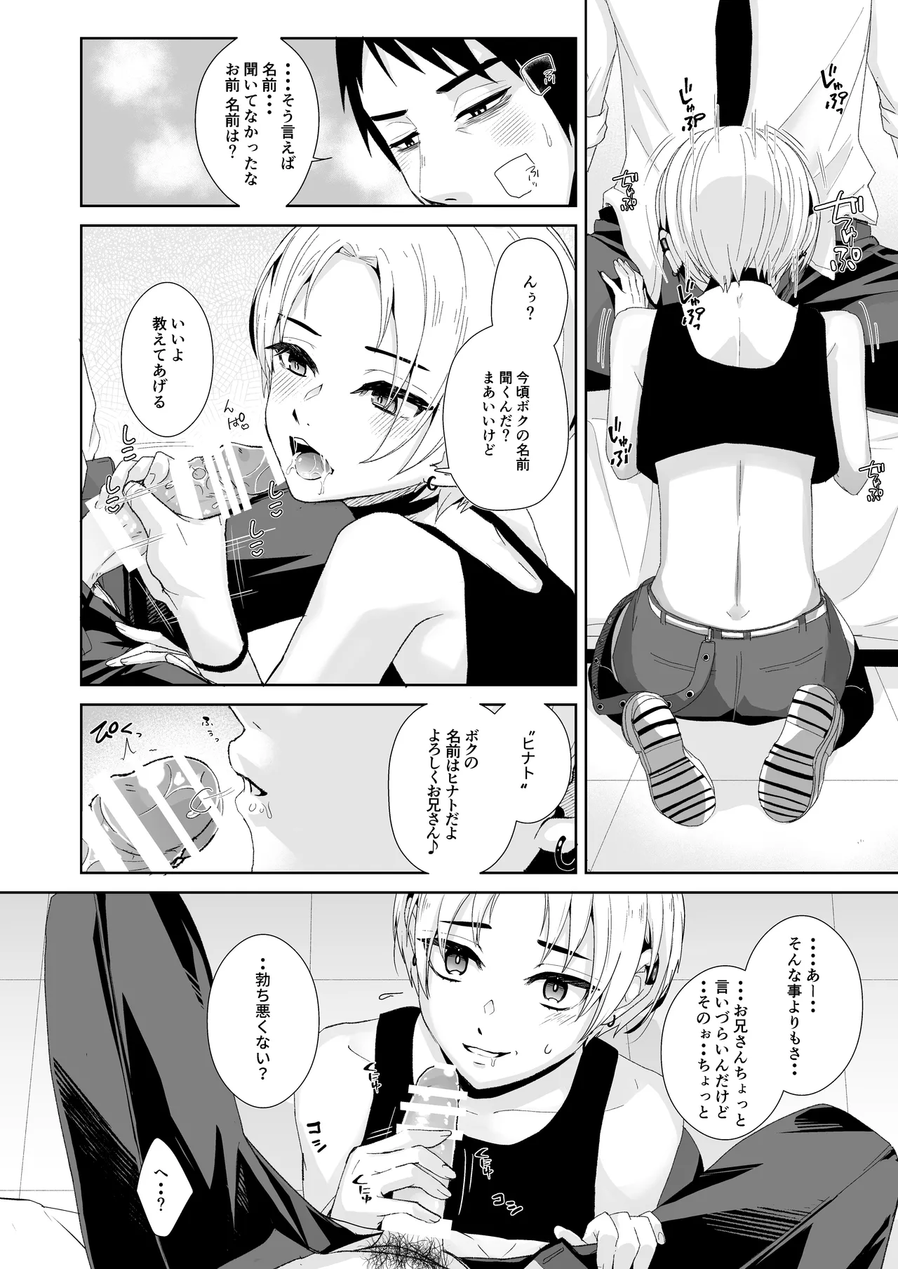 Osuzako to Iwareta node Ore no Honki de Wakarasete Mita - Pagina 5