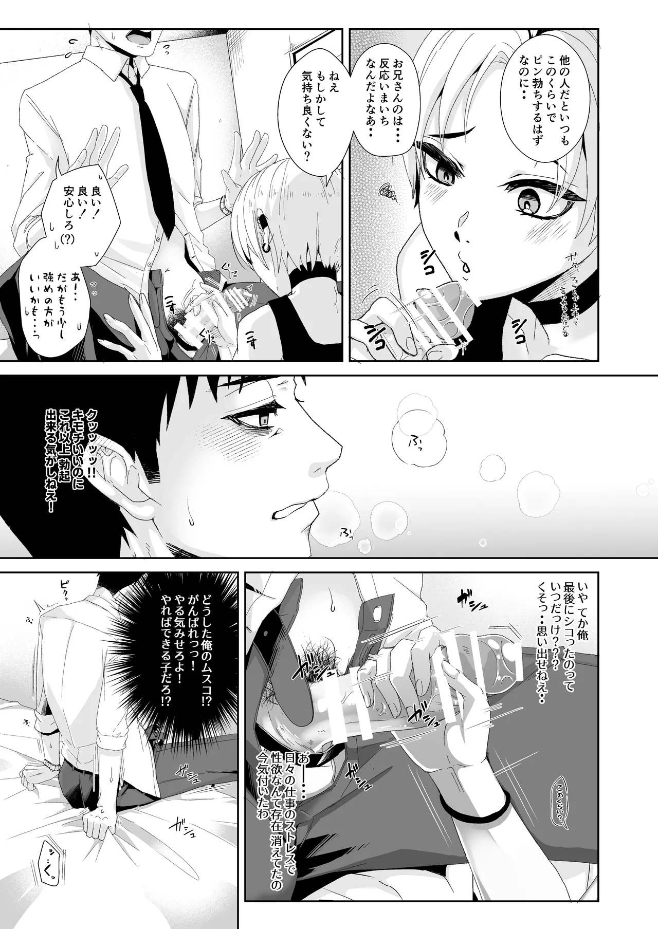 Osuzako to Iwareta node Ore no Honki de Wakarasete Mita - Pagina 6
