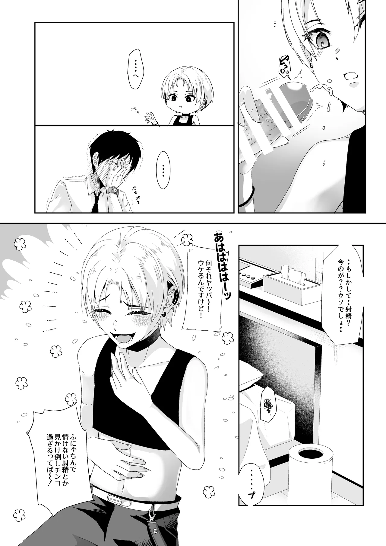 Osuzako to Iwareta node Ore no Honki de Wakarasete Mita - Pagina 7