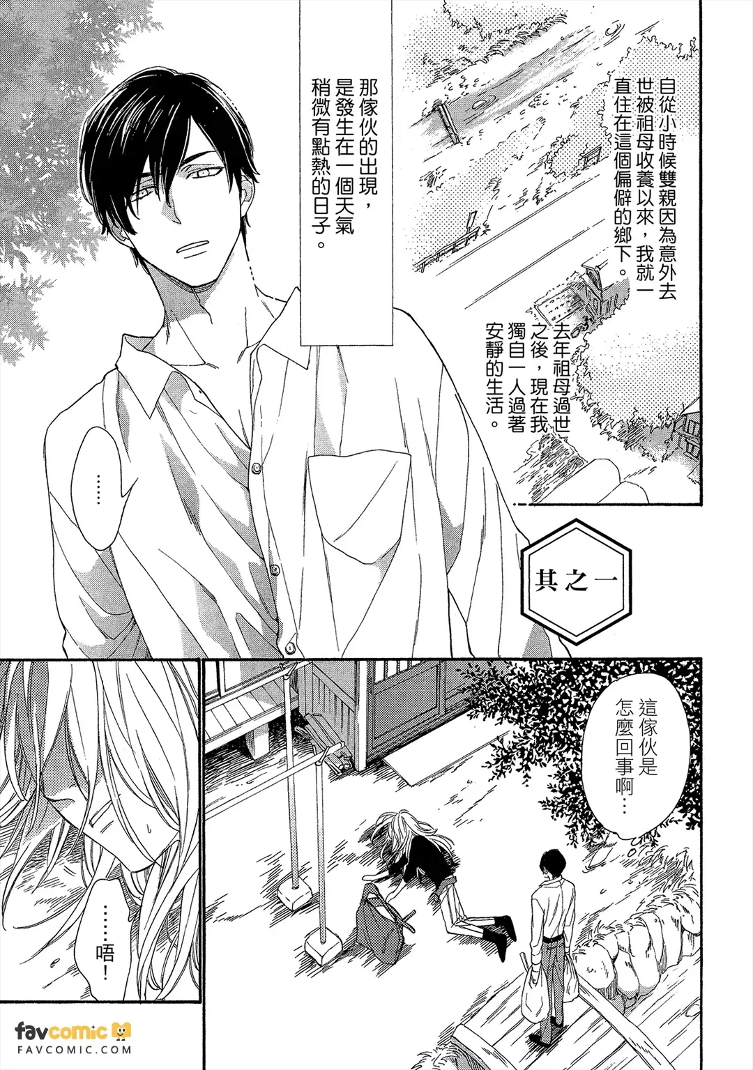 Oni no Shokuji wa Mendokusaiい︱鬼的三餐难解决 - 页 4