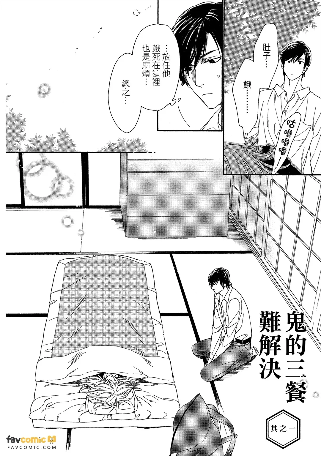 Oni no Shokuji wa Mendokusaiい︱鬼的三餐难解决 - 页 5