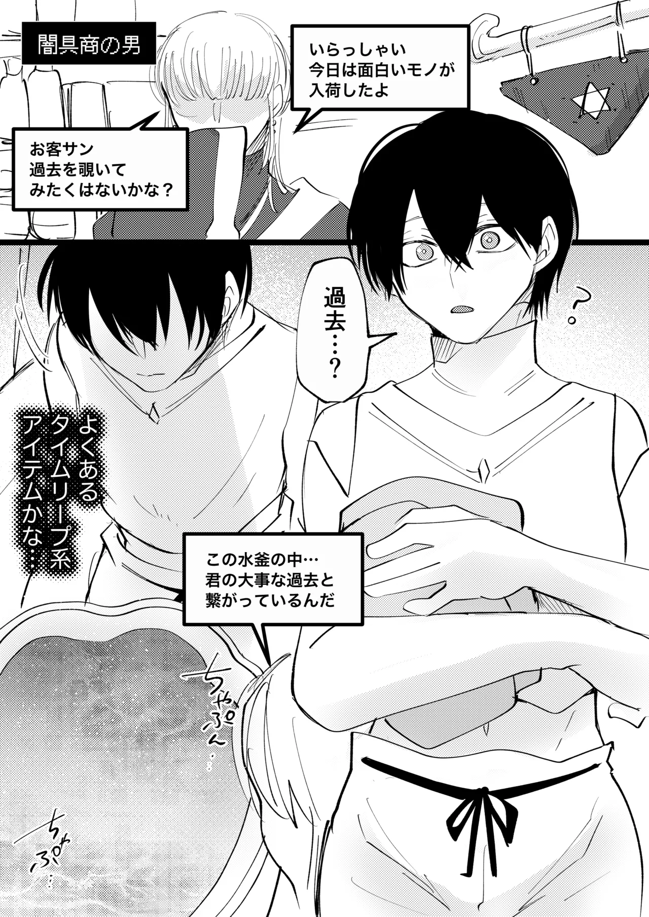 ゲーム世界に転生したらバグったモブにえっちなコトされるメス男子【村長過去編】 - Página 3