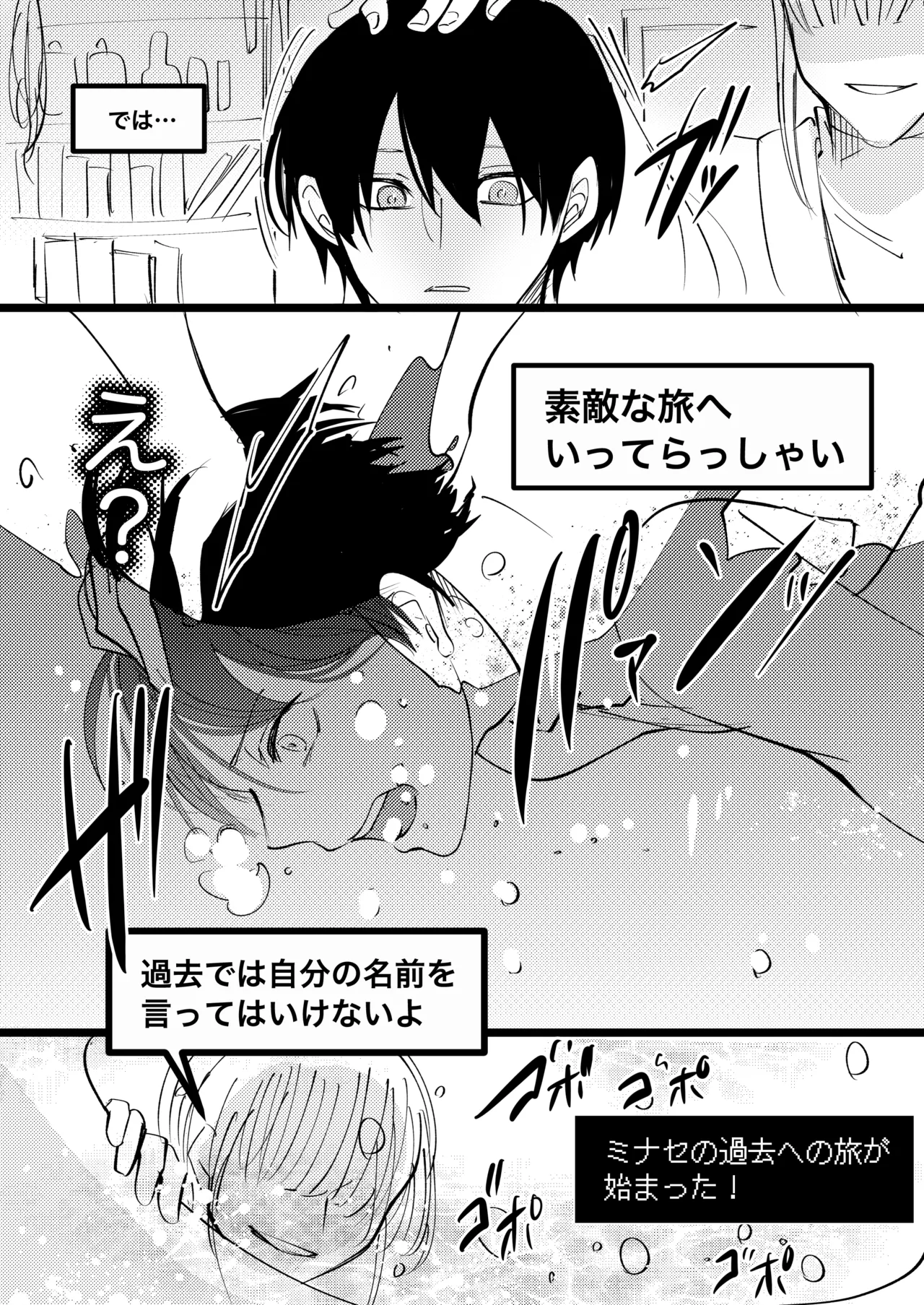 ゲーム世界に転生したらバグったモブにえっちなコトされるメス男子【村長過去編】 - Página 4