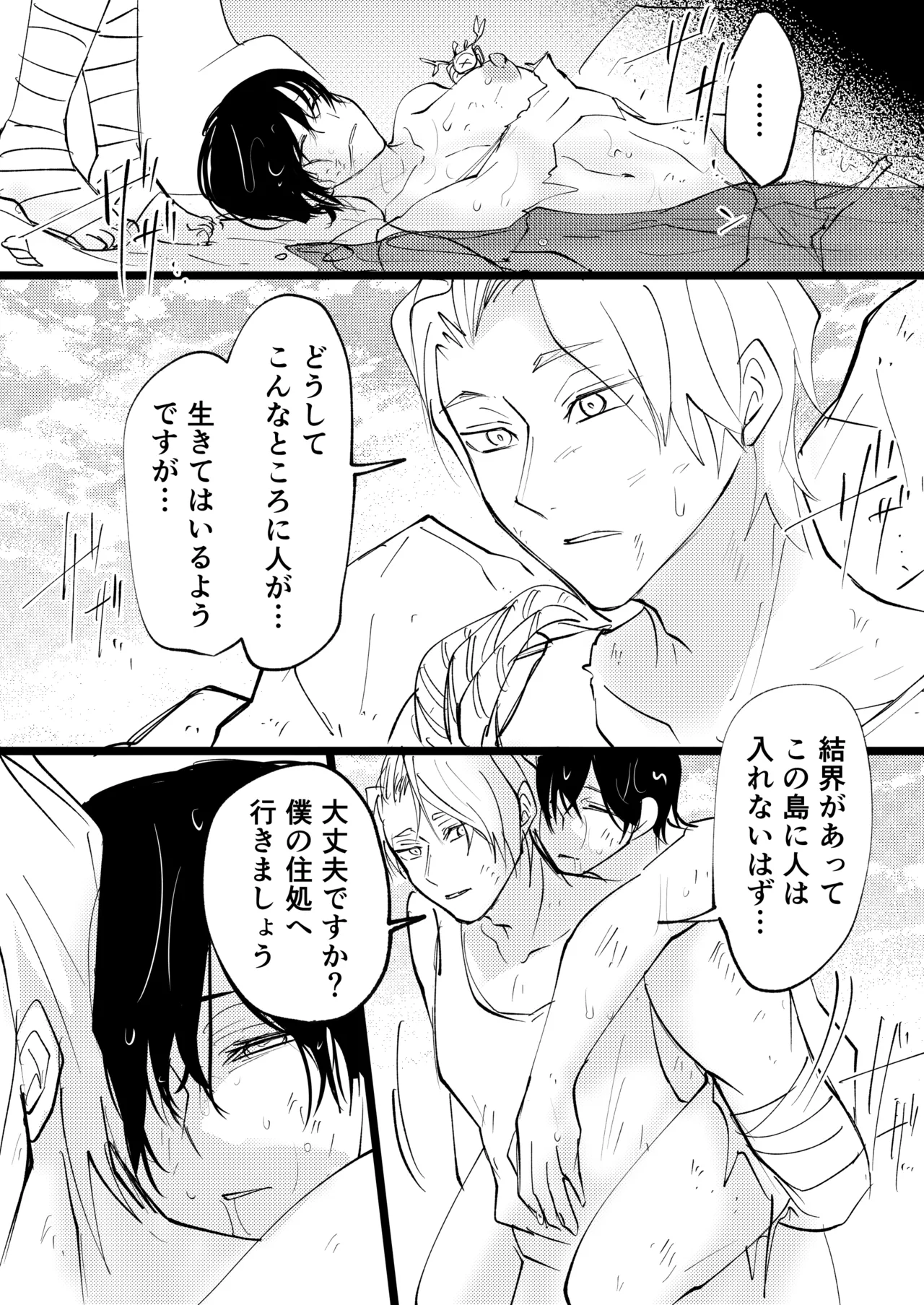 ゲーム世界に転生したらバグったモブにえっちなコトされるメス男子【村長過去編】 - Página 6