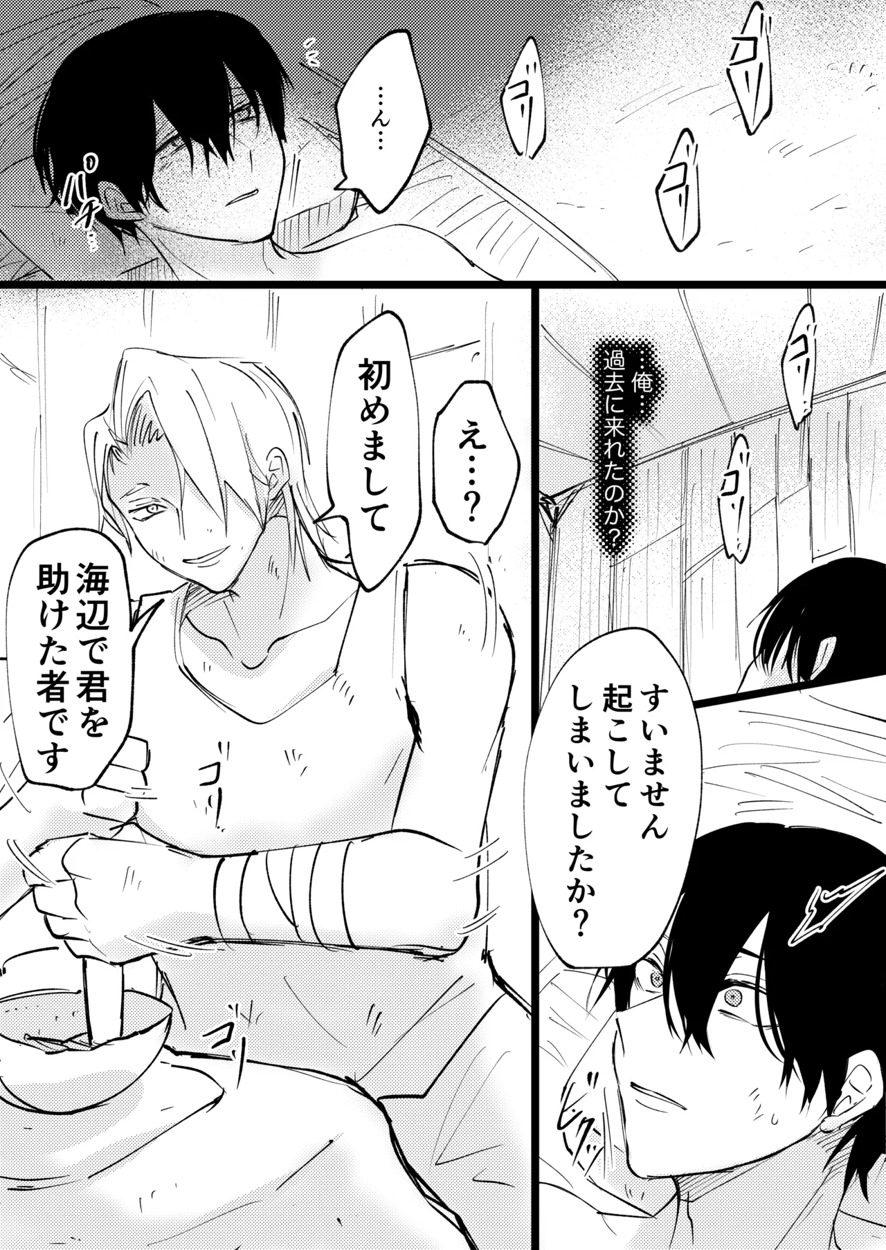 ゲーム世界に転生したらバグったモブにえっちなコトされるメス男子【村長過去編】 - Página 7
