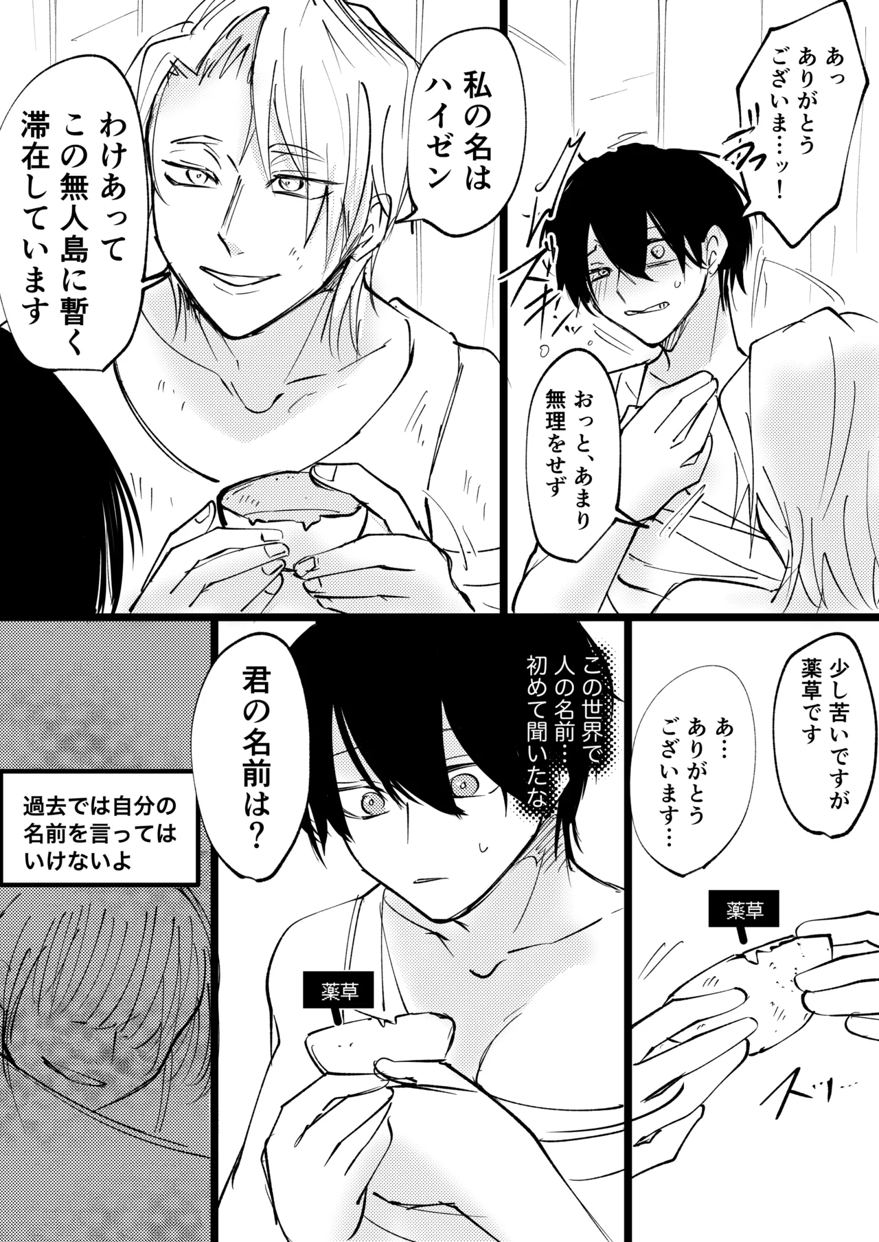 ゲーム世界に転生したらバグったモブにえっちなコトされるメス男子【村長過去編】 - Página 8