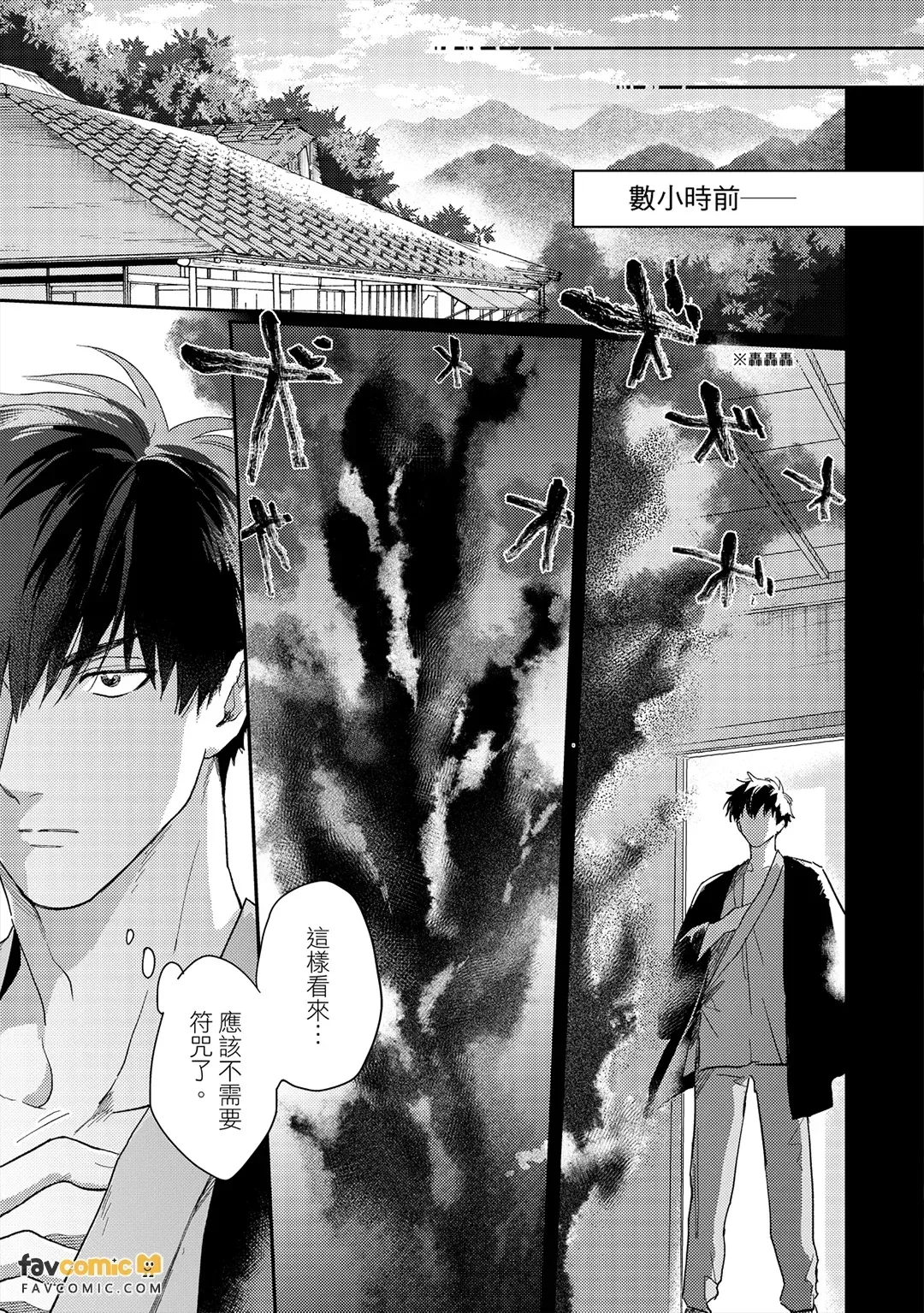 Enishi Majiwaru Haguremono︱偶然交会的天涯飘零人 - Page 7
