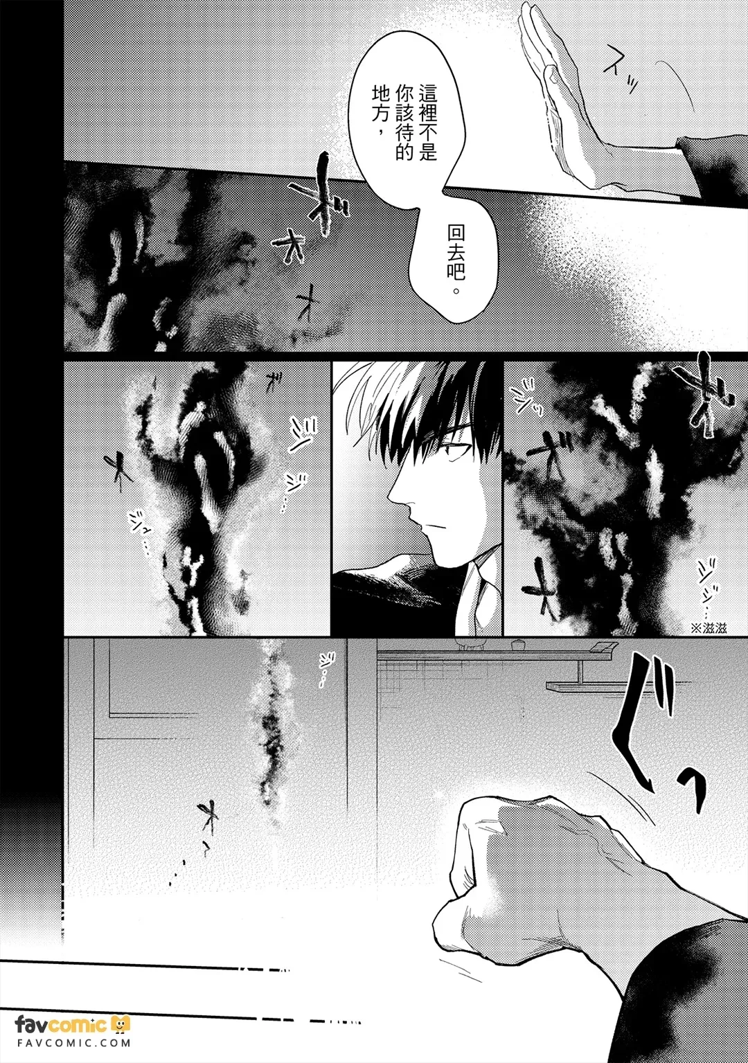Enishi Majiwaru Haguremono︱偶然交会的天涯飘零人 - Page 8