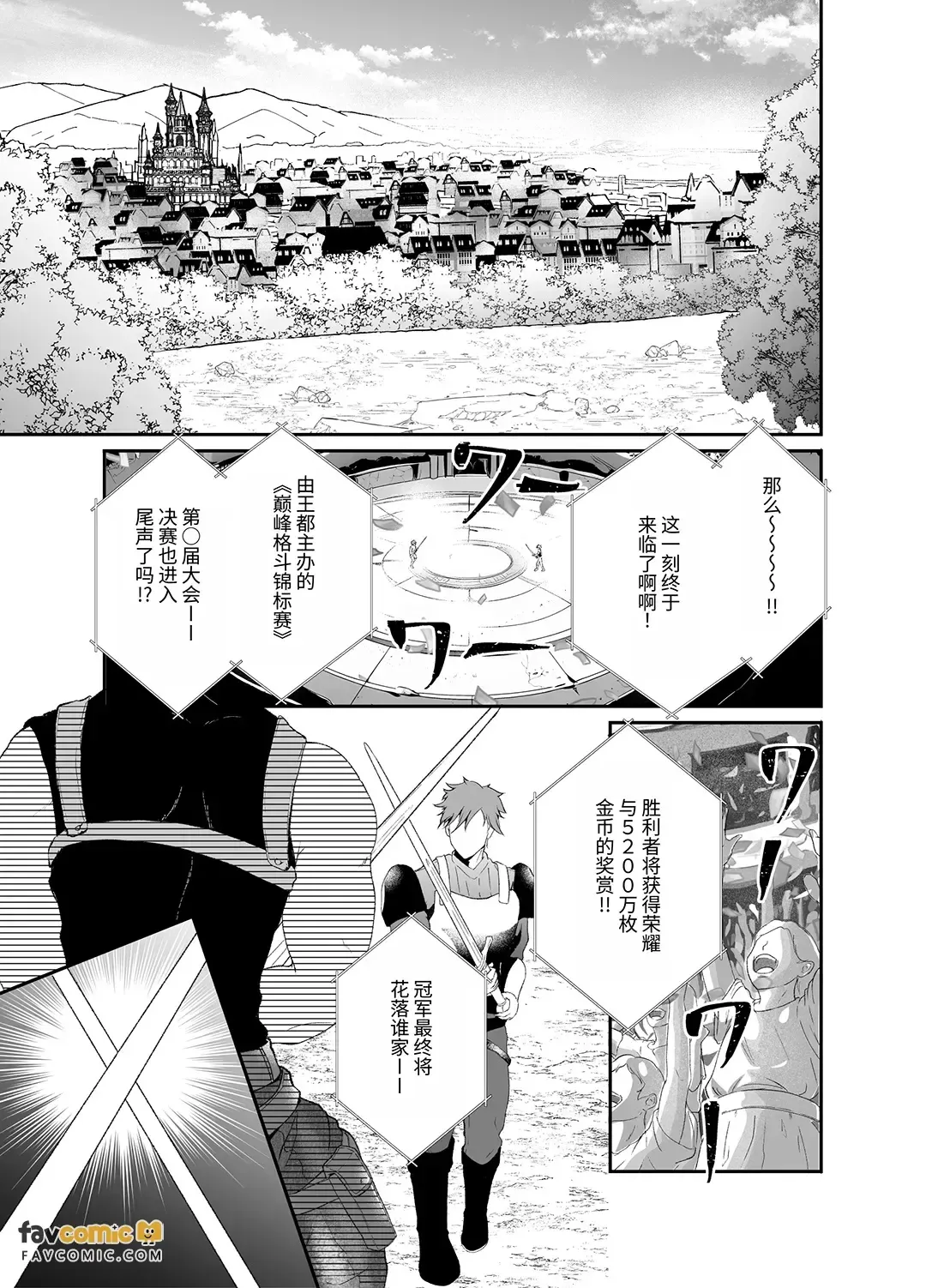 Ōga no Hanayome ~ Kozukuri o Shiitagerareta Saikyō Kenshi ~︱食人魔的新娘～被虐○强迫生育的最强剑士～ - Page 3