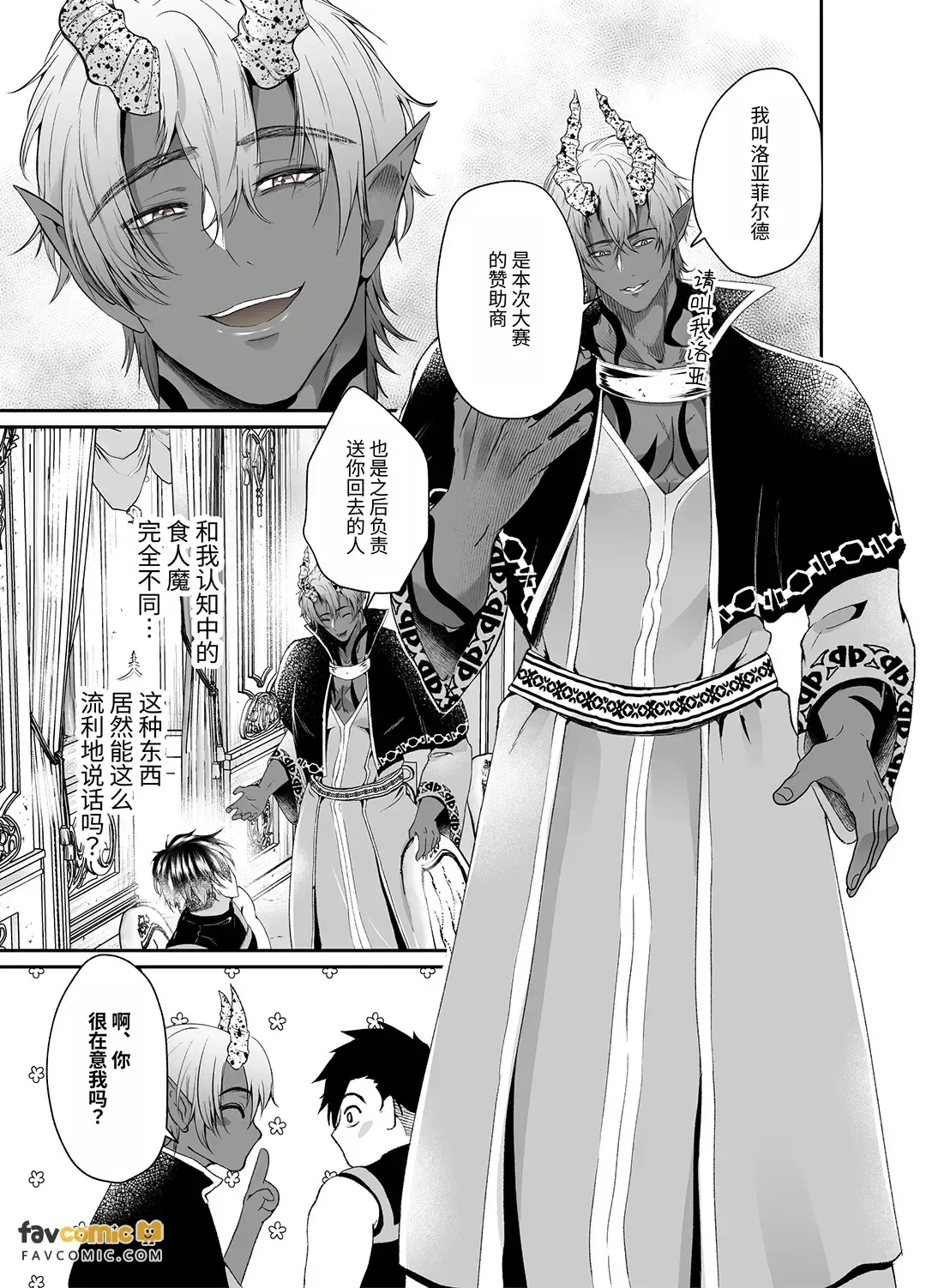 Ōga no Hanayome ~ Kozukuri o Shiitagerareta Saikyō Kenshi ~︱食人魔的新娘～被虐○强迫生育的最强剑士～ - Page 7