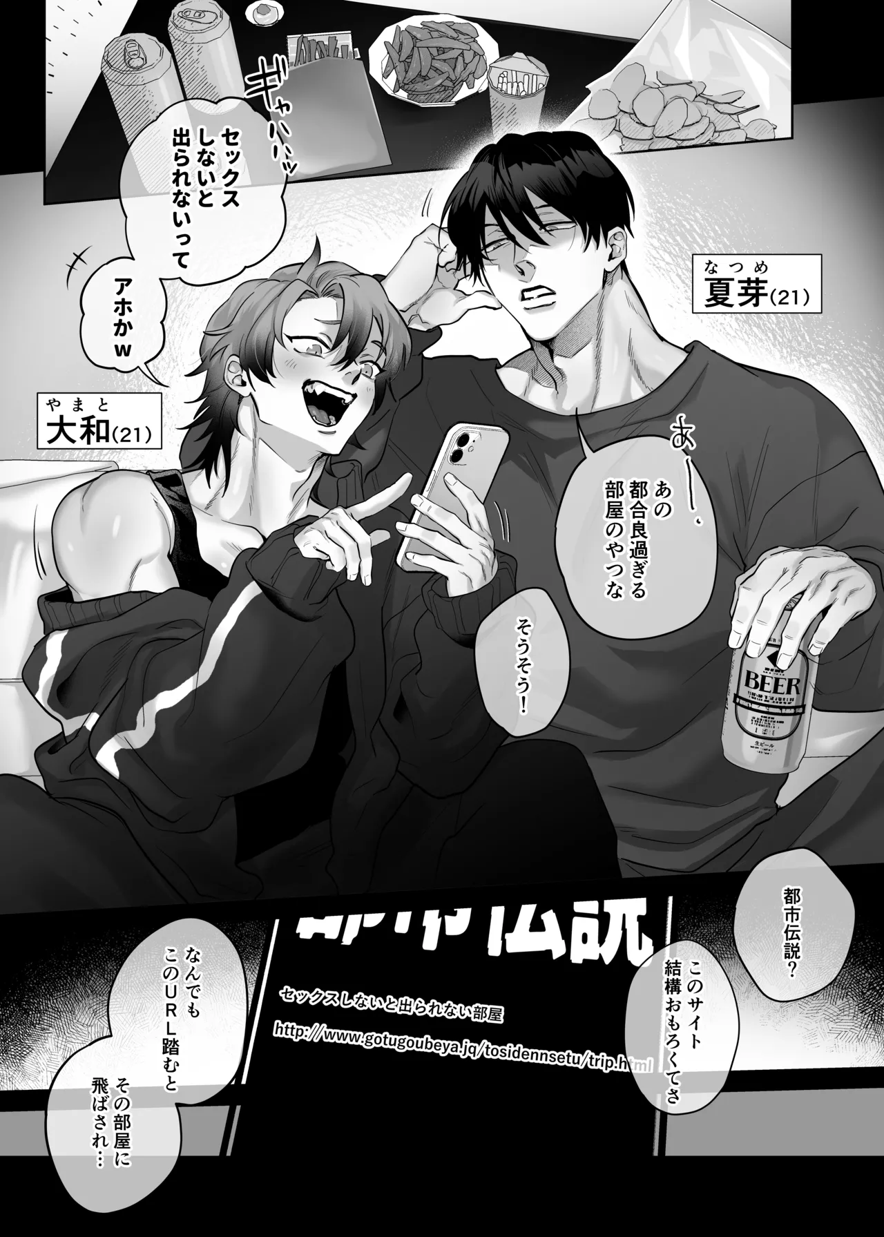 互いをイかせないと死ぬ部屋 - 页 3