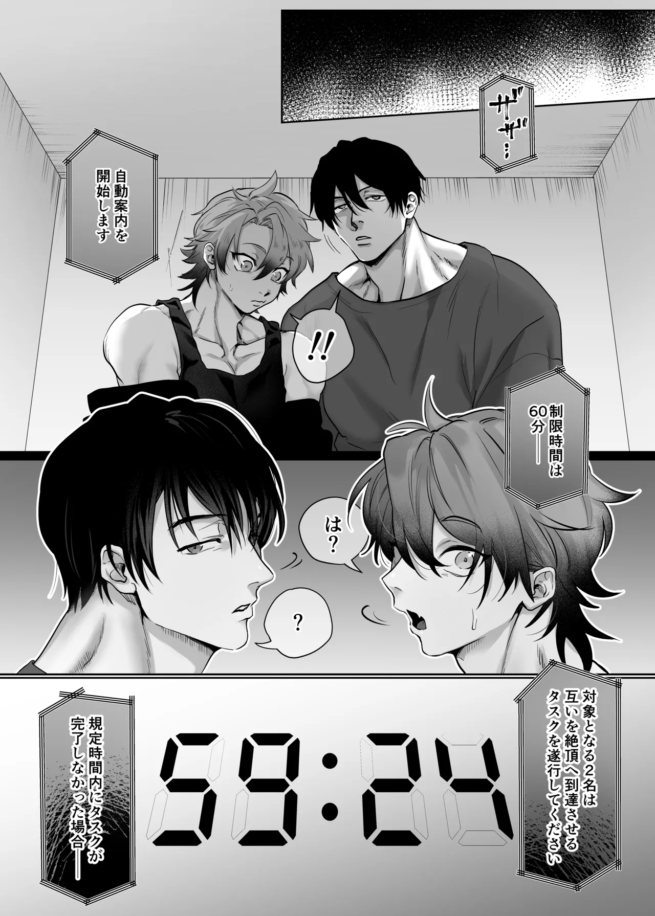互いをイかせないと死ぬ部屋 - 页 5