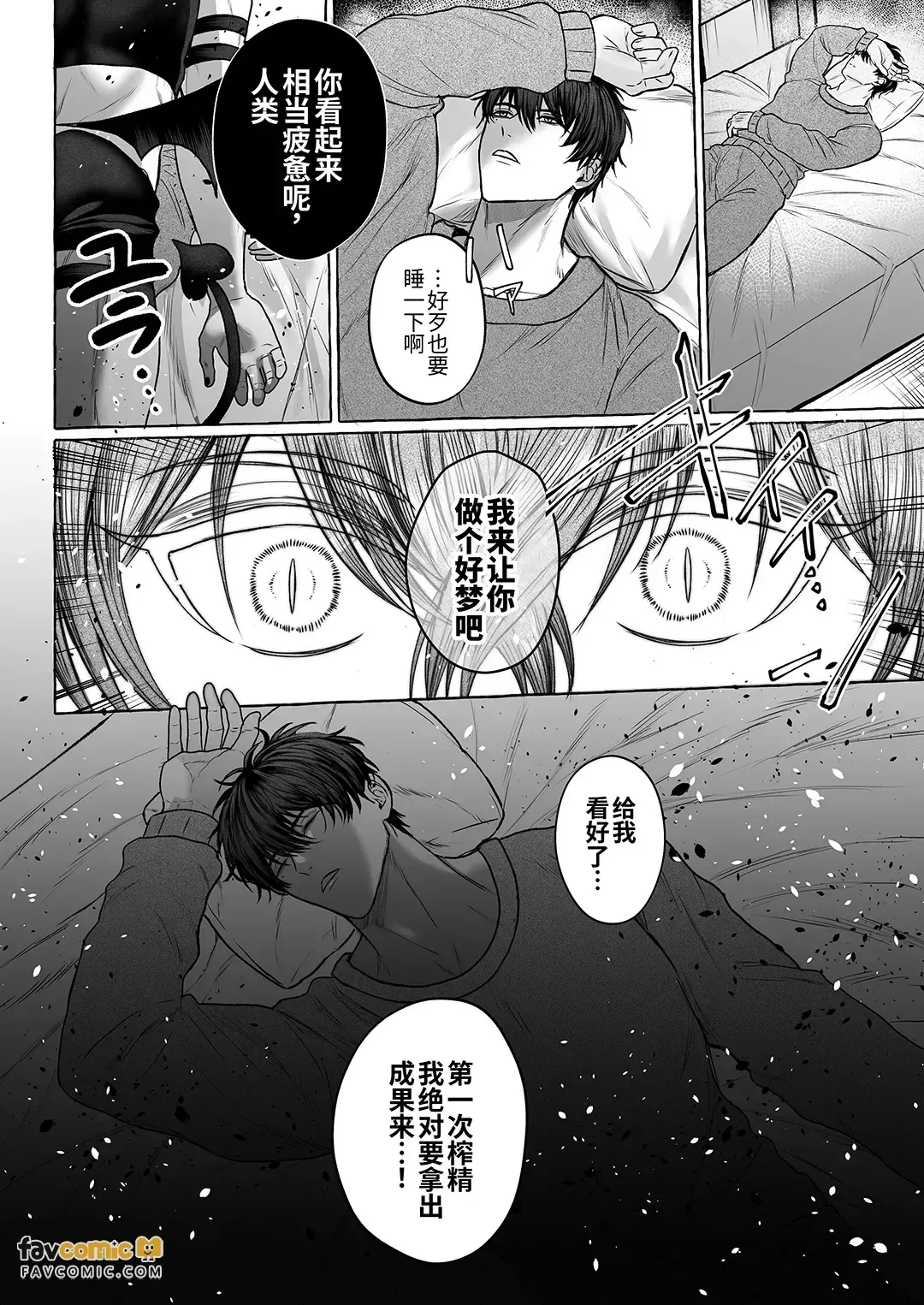 Namaiki Inma no Dai Gosan! ~ Anmin Bōgai Oshioki Sekkusu ~︱嚣张淫魔的大误算！～妨碍安眠的惩罚性爱～ - Seite 4