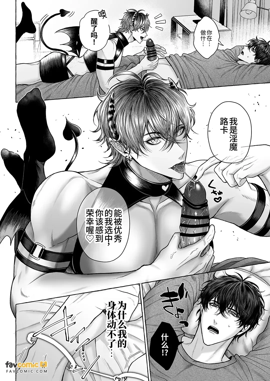 Namaiki Inma no Dai Gosan! ~ Anmin Bōgai Oshioki Sekkusu ~︱嚣张淫魔的大误算！～妨碍安眠的惩罚性爱～ - Seite 6