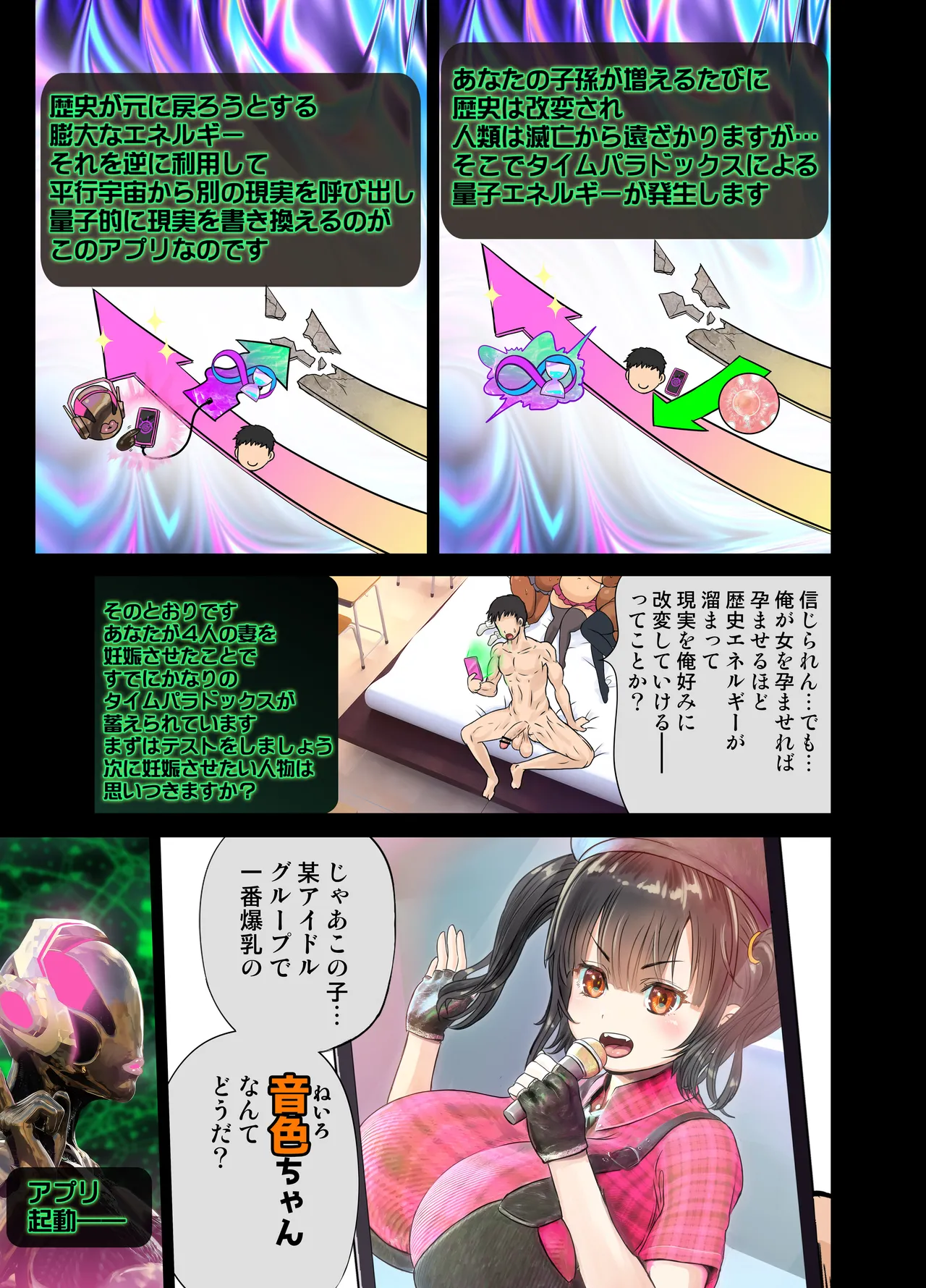 Genjitsu Kaihen Appli de Harem Gakuen o Tsukurou! - Page 6