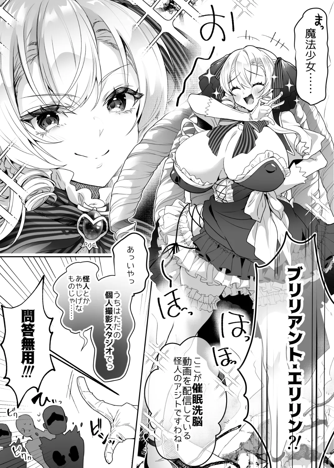"O-hohoho! Elite Mahou Shoujo de Aru Watashi ga AV Satsuei ni Shutsuen Shite Buzama Ahegao Iki Haiboku Suru Nante Ariemaen wa!" Henshin Heroine Fuuzoku Series 3 - Страница 3