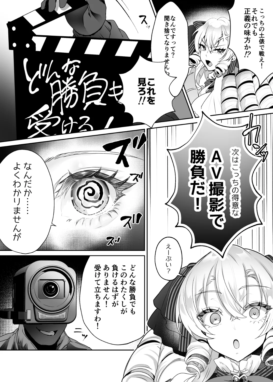 "O-hohoho! Elite Mahou Shoujo de Aru Watashi ga AV Satsuei ni Shutsuen Shite Buzama Ahegao Iki Haiboku Suru Nante Ariemaen wa!" Henshin Heroine Fuuzoku Series 3 - Страница 5