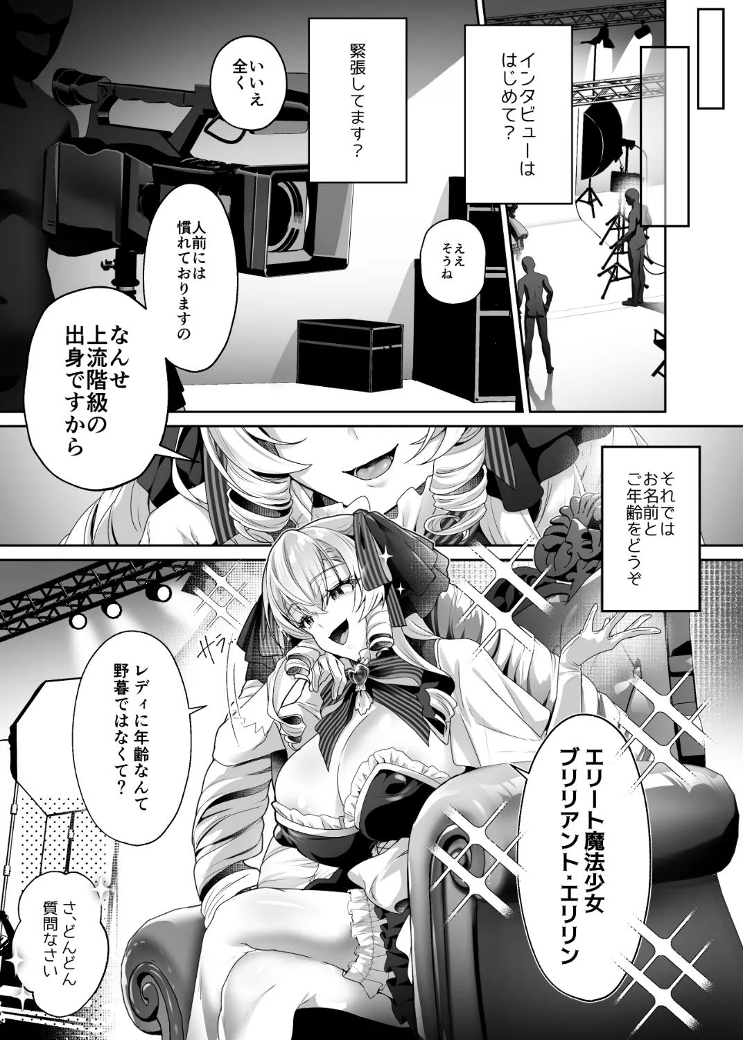 "O-hohoho! Elite Mahou Shoujo de Aru Watashi ga AV Satsuei ni Shutsuen Shite Buzama Ahegao Iki Haiboku Suru Nante Ariemaen wa!" Henshin Heroine Fuuzoku Series 3 - Страница 6