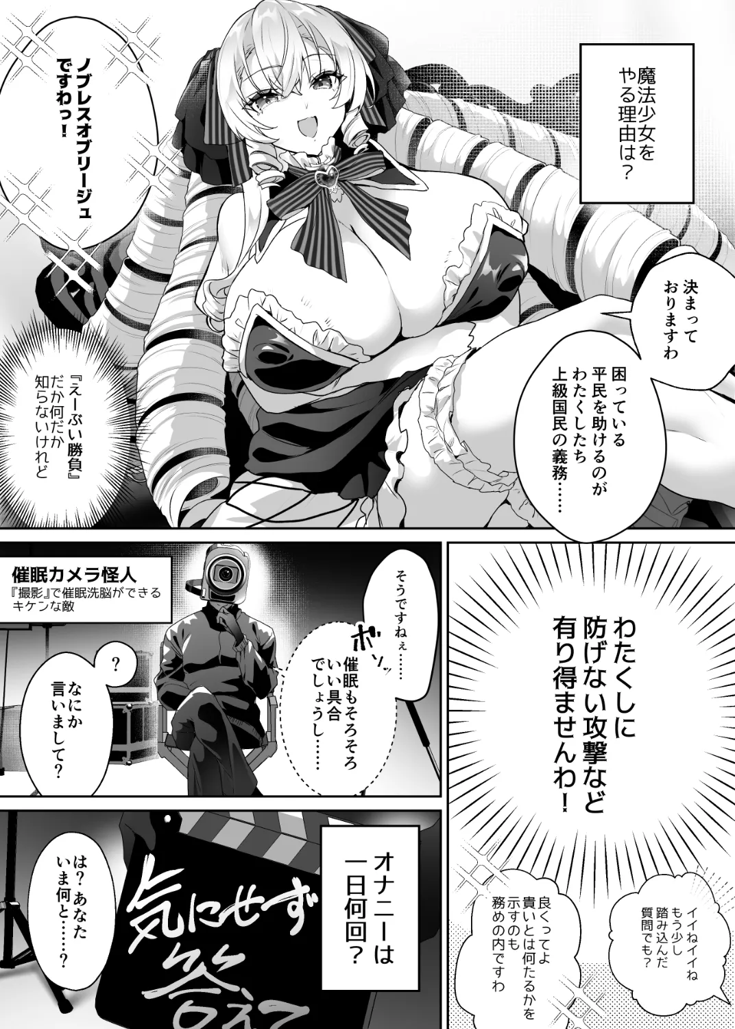 "O-hohoho! Elite Mahou Shoujo de Aru Watashi ga AV Satsuei ni Shutsuen Shite Buzama Ahegao Iki Haiboku Suru Nante Ariemaen wa!" Henshin Heroine Fuuzoku Series 3 - Страница 7