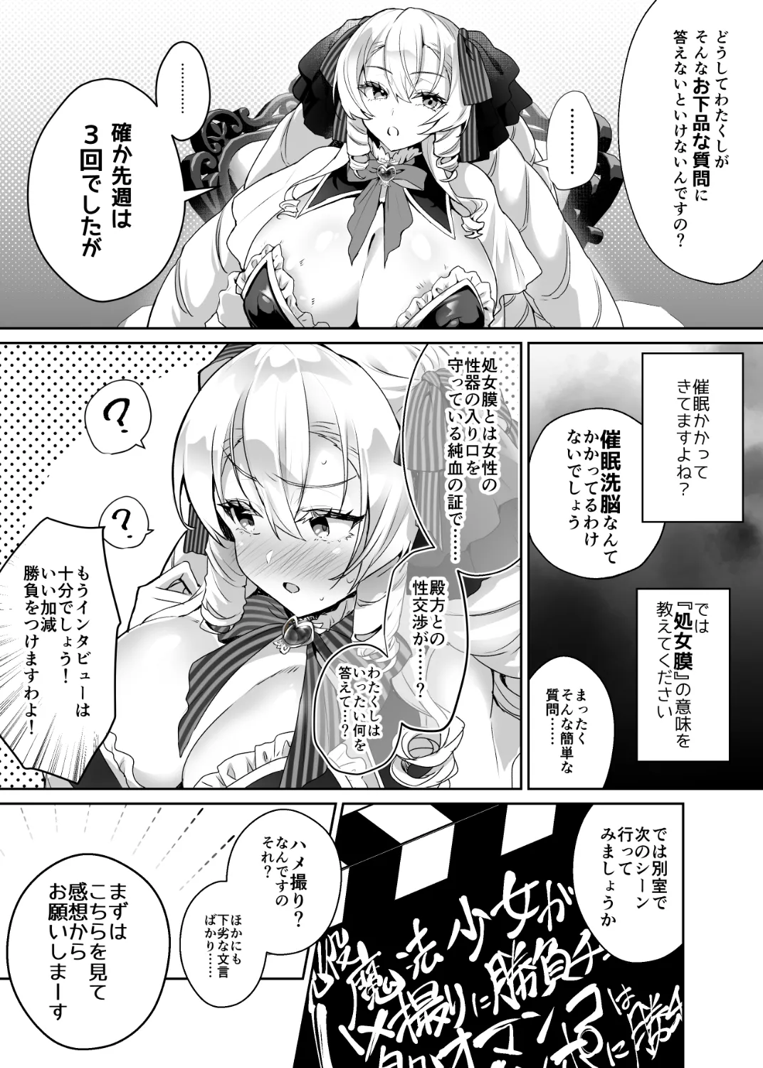 "O-hohoho! Elite Mahou Shoujo de Aru Watashi ga AV Satsuei ni Shutsuen Shite Buzama Ahegao Iki Haiboku Suru Nante Ariemaen wa!" Henshin Heroine Fuuzoku Series 3 - Страница 8
