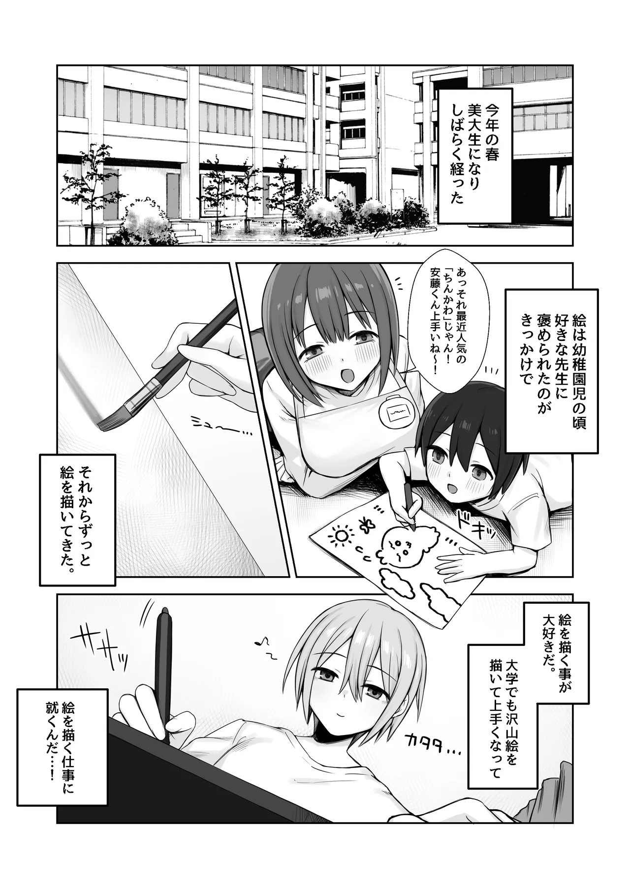 Nude Dessin no Model ga Senpai datta ~Bijutsu Daigaku de Hajimaru Himitsu no Jisshuu~ - পৃষ্ঠা 3