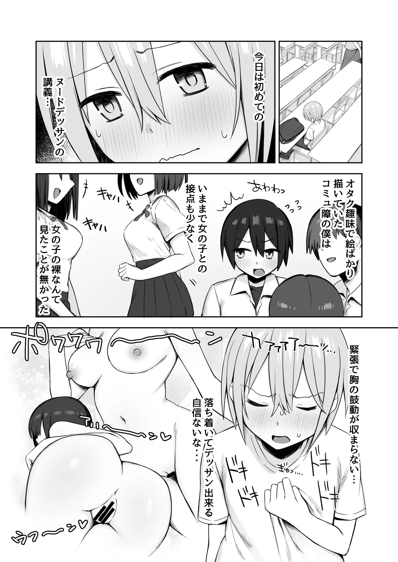 Nude Dessin no Model ga Senpai datta ~Bijutsu Daigaku de Hajimaru Himitsu no Jisshuu~ - পৃষ্ঠা 5