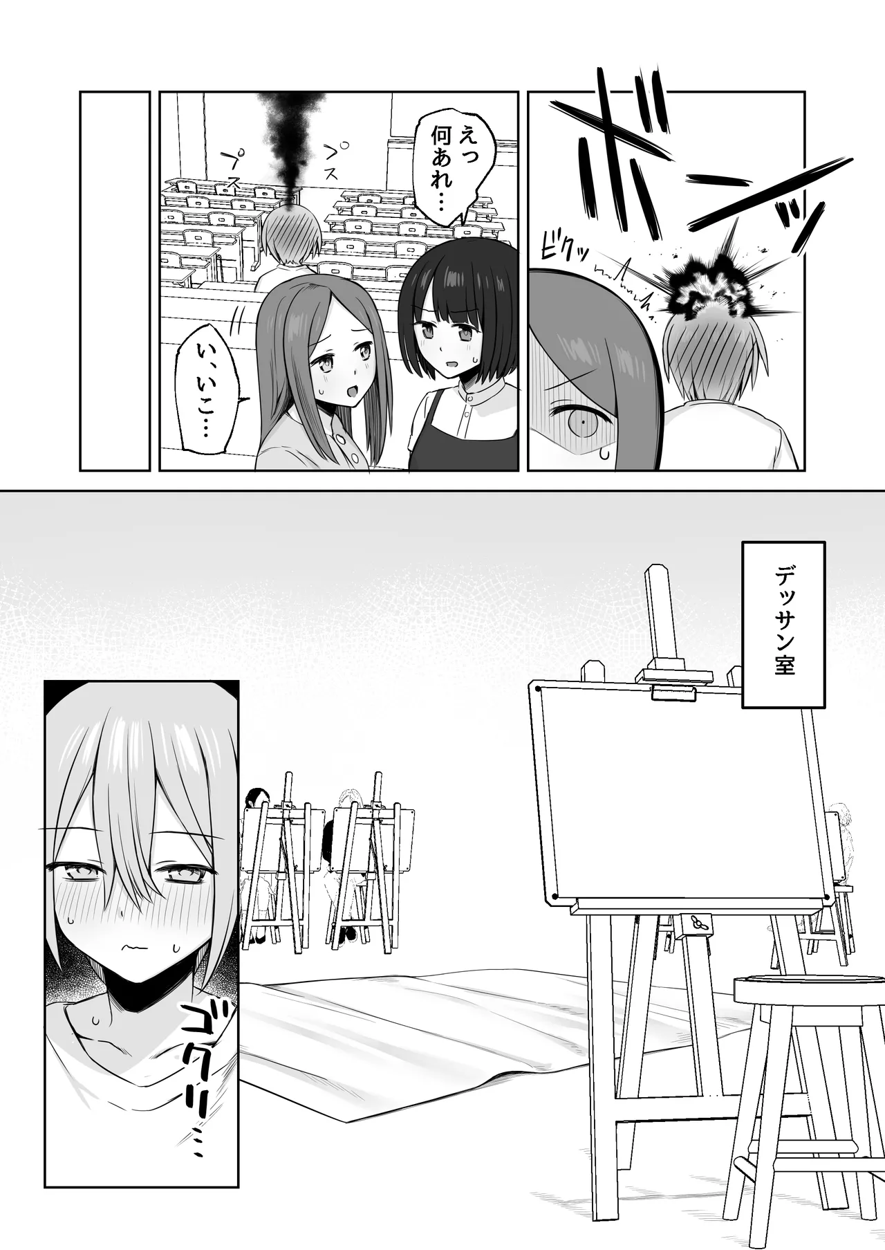 Nude Dessin no Model ga Senpai datta ~Bijutsu Daigaku de Hajimaru Himitsu no Jisshuu~ - পৃষ্ঠা 6