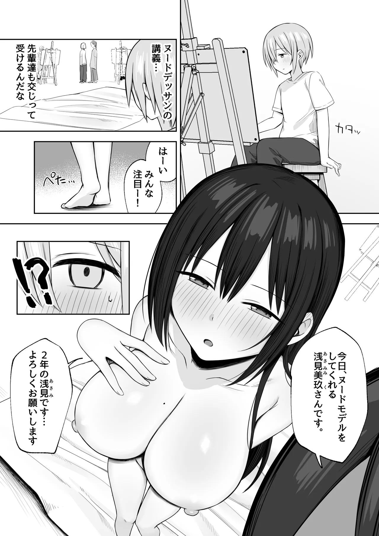 Nude Dessin no Model ga Senpai datta ~Bijutsu Daigaku de Hajimaru Himitsu no Jisshuu~ - পৃষ্ঠা 7
