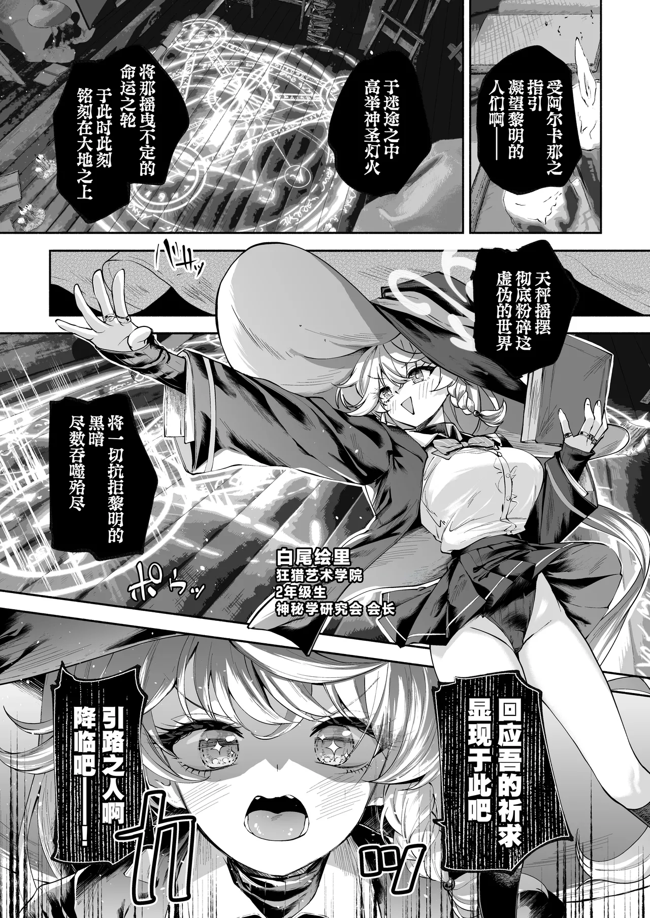 Shinsei Borderline | 沁星边界线 - Seite 3
