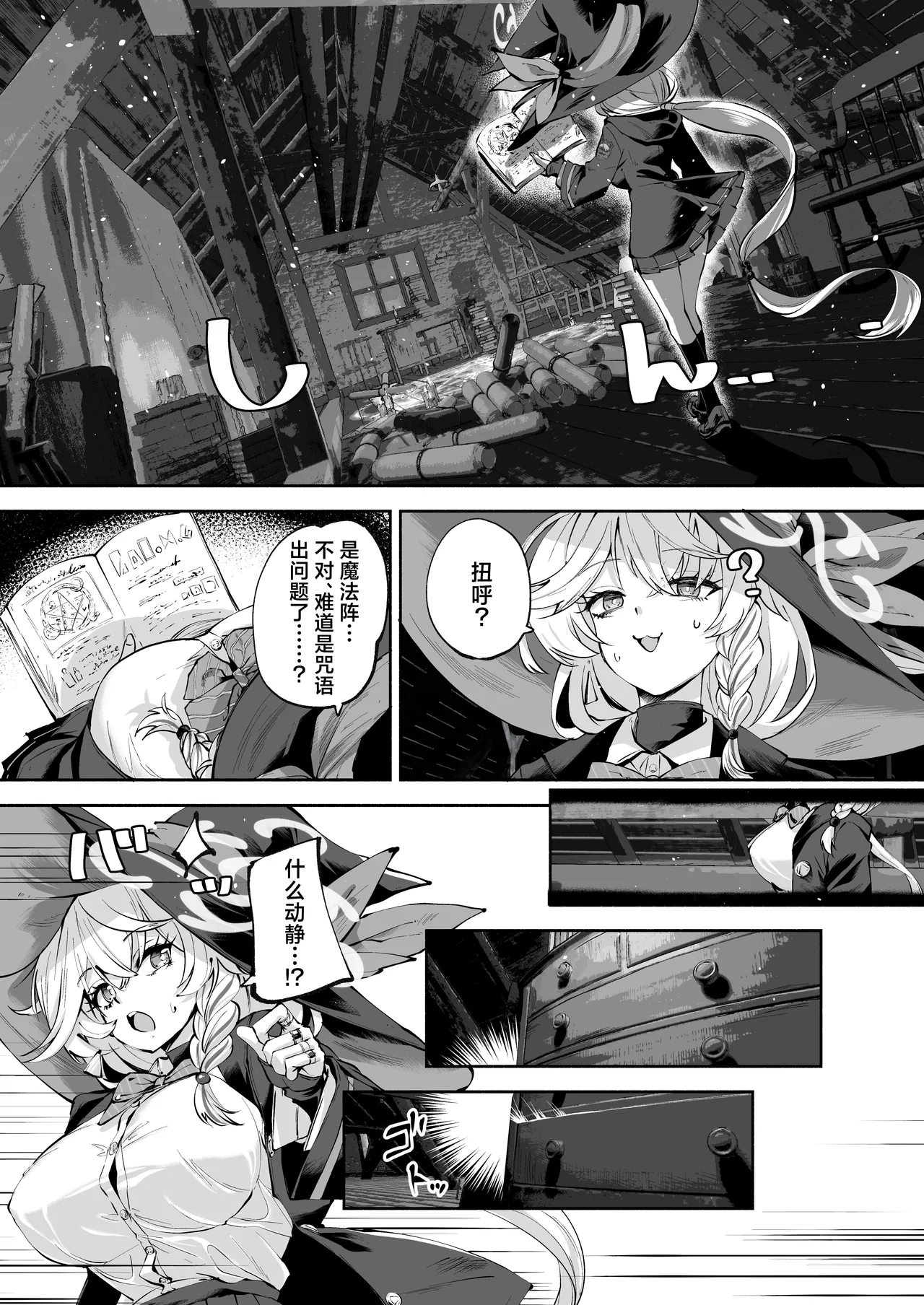 Shinsei Borderline | 沁星边界线 - Seite 4