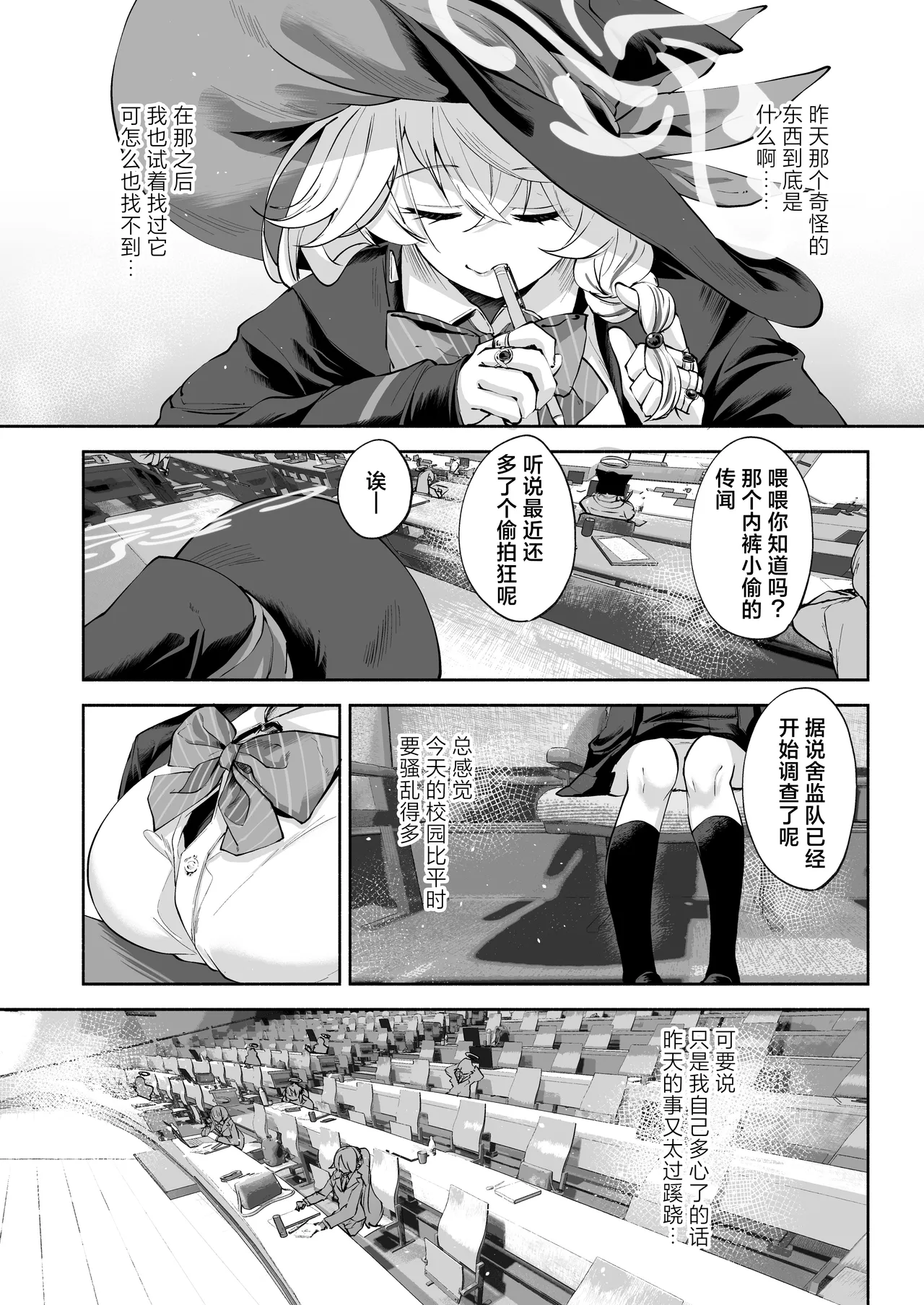 Shinsei Borderline | 沁星边界线 - Seite 7