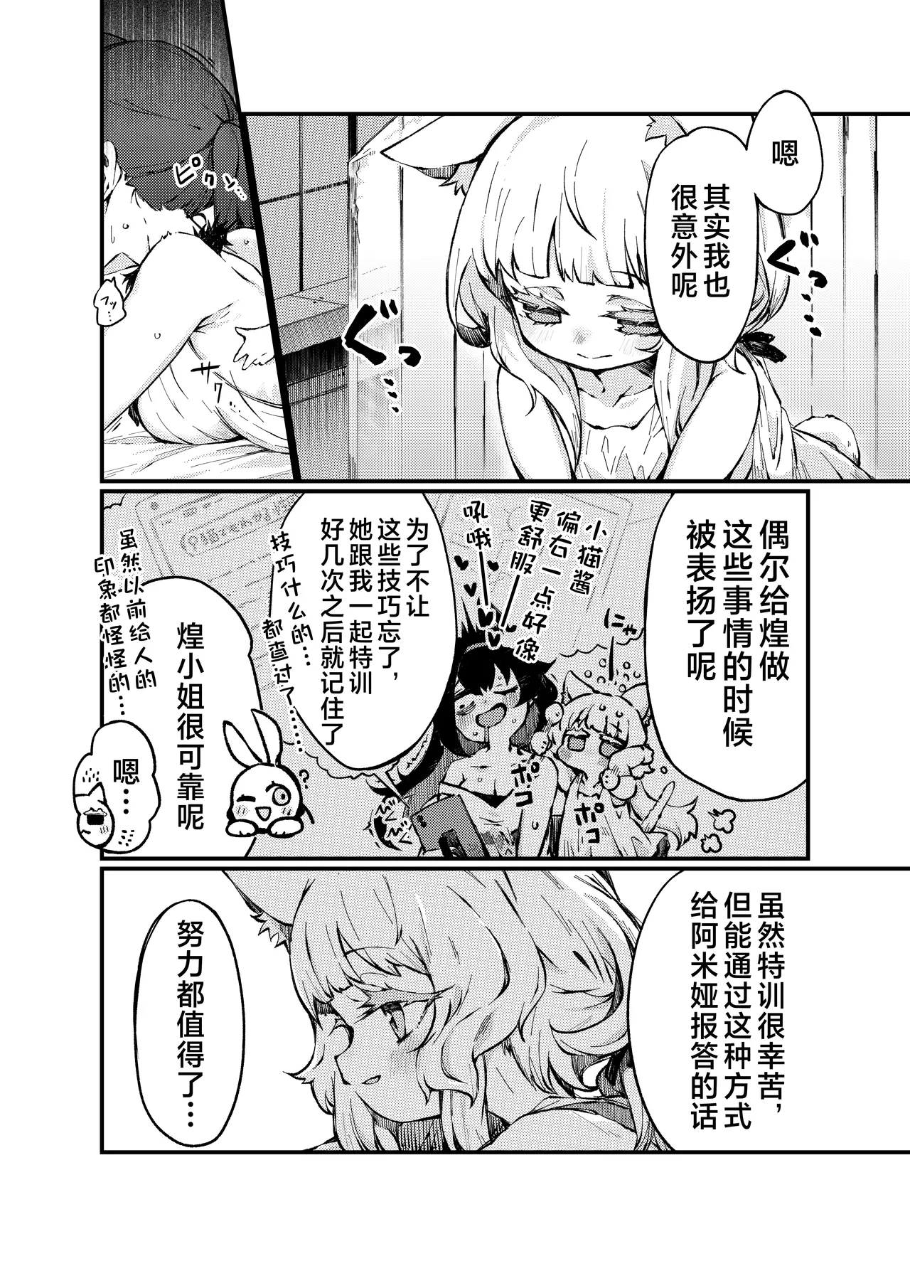 Ano Amiya-san ga Rosmontis ni Taberarechau Ohanashi. | 那个叫做阿米娅的小姐正在被迷迭香吃掉的故事 - Página 3