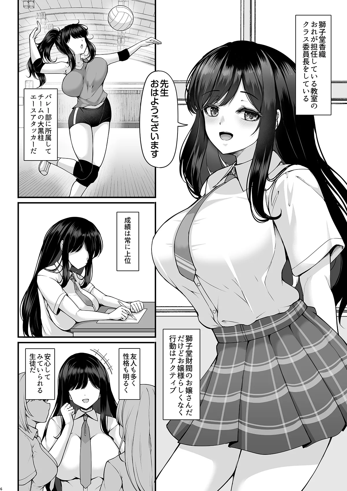 Ore no Tantou Class no Oshiego wa Seiyoku ga Tsuyoi - পৃষ্ঠা 5