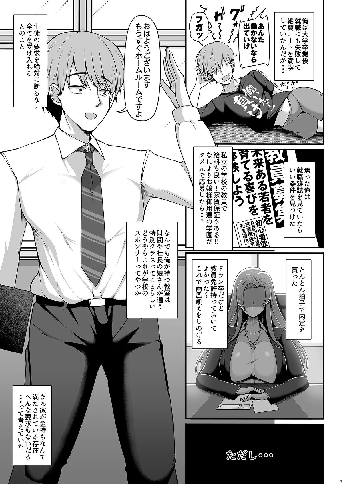 Ore no Tantou Class no Oshiego wa Seiyoku ga Tsuyoi - পৃষ্ঠা 6