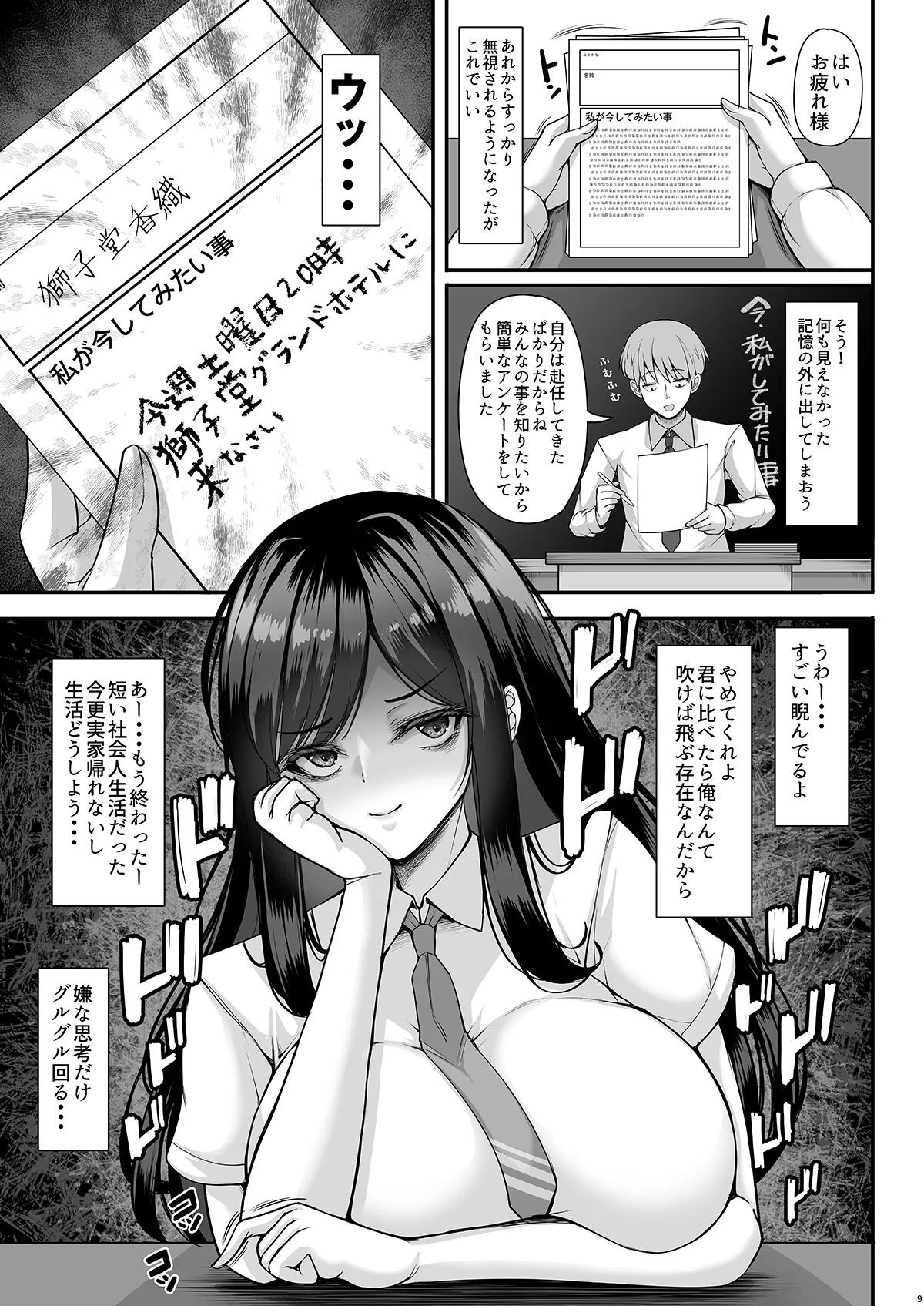 Ore no Tantou Class no Oshiego wa Seiyoku ga Tsuyoi - পৃষ্ঠা 8