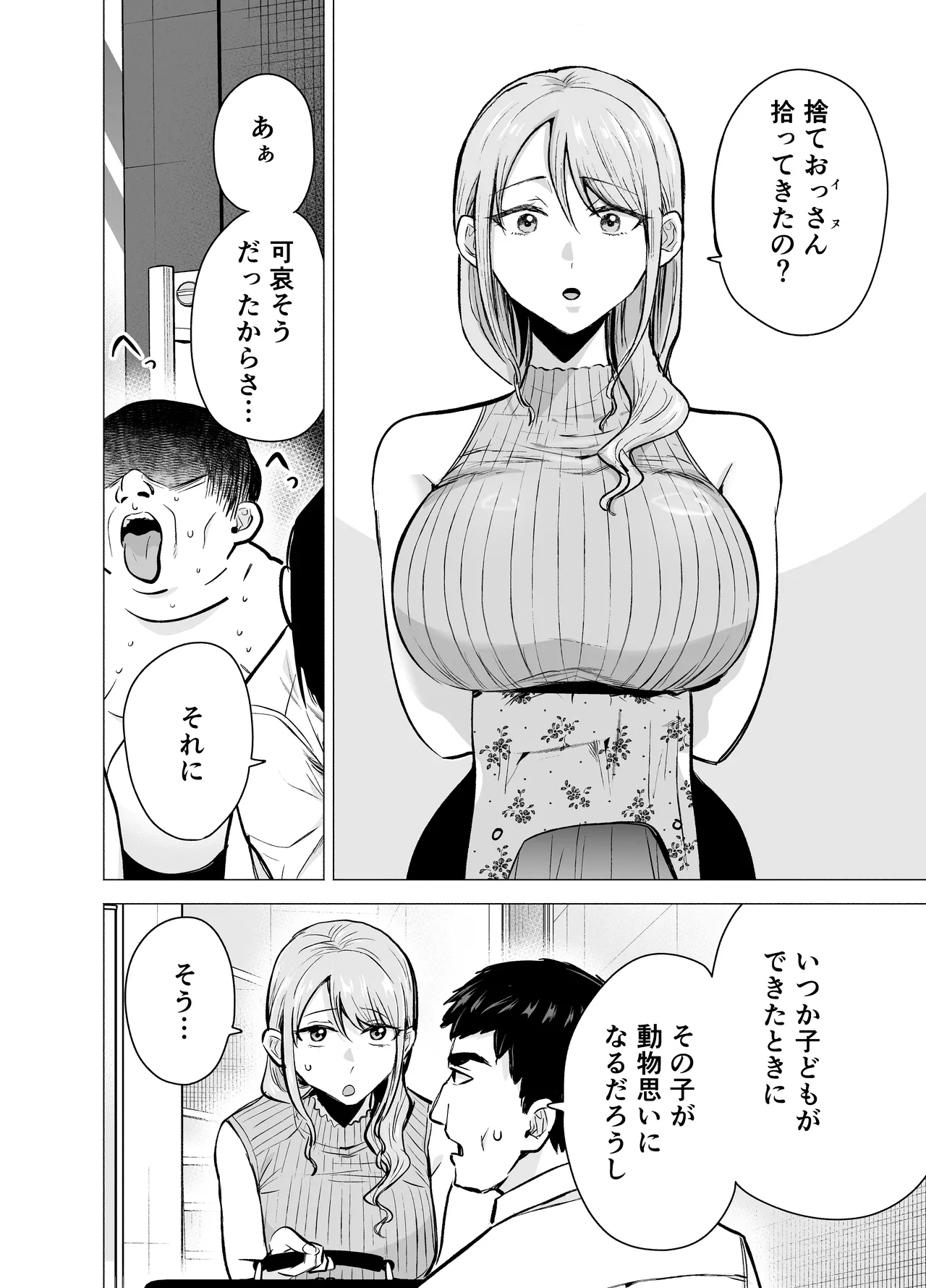 Tsuma ga Ossan ni Netorareta Hanashi - Page 3