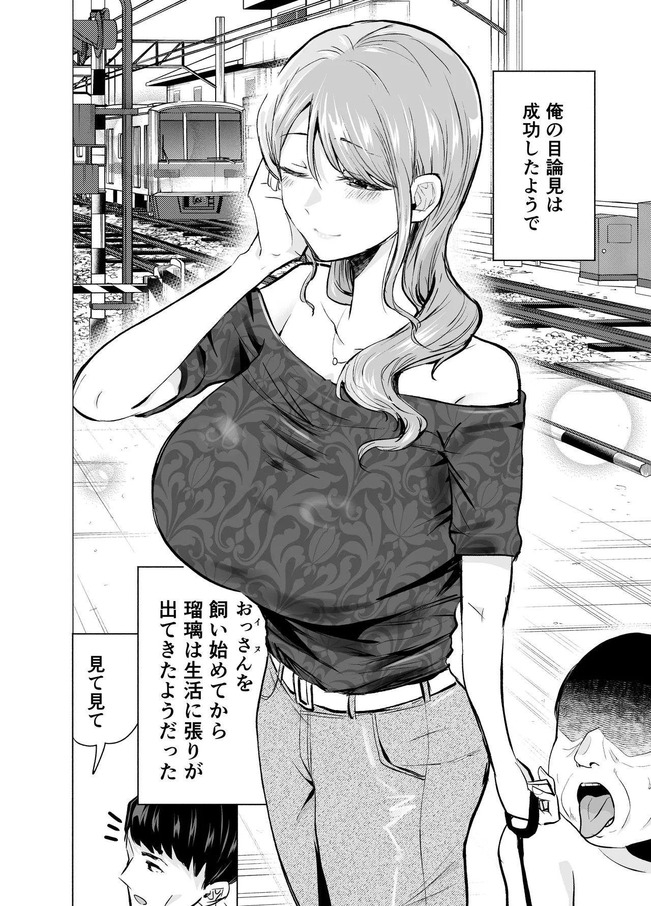 Tsuma ga Ossan ni Netorareta Hanashi - Page 5