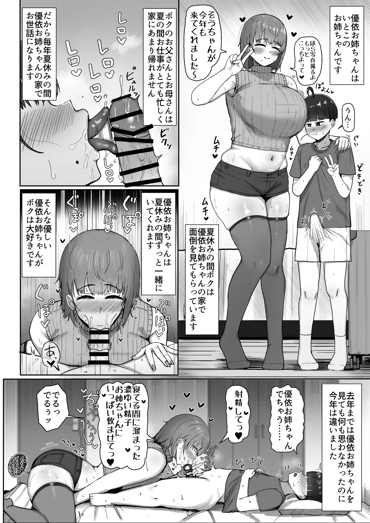 Boku to Yui Onee-chan no Pakopako Natsuyasumi - MY PACO-PACO SUMMER VACATION WITH YUI-ONEECHAN - Страница 3