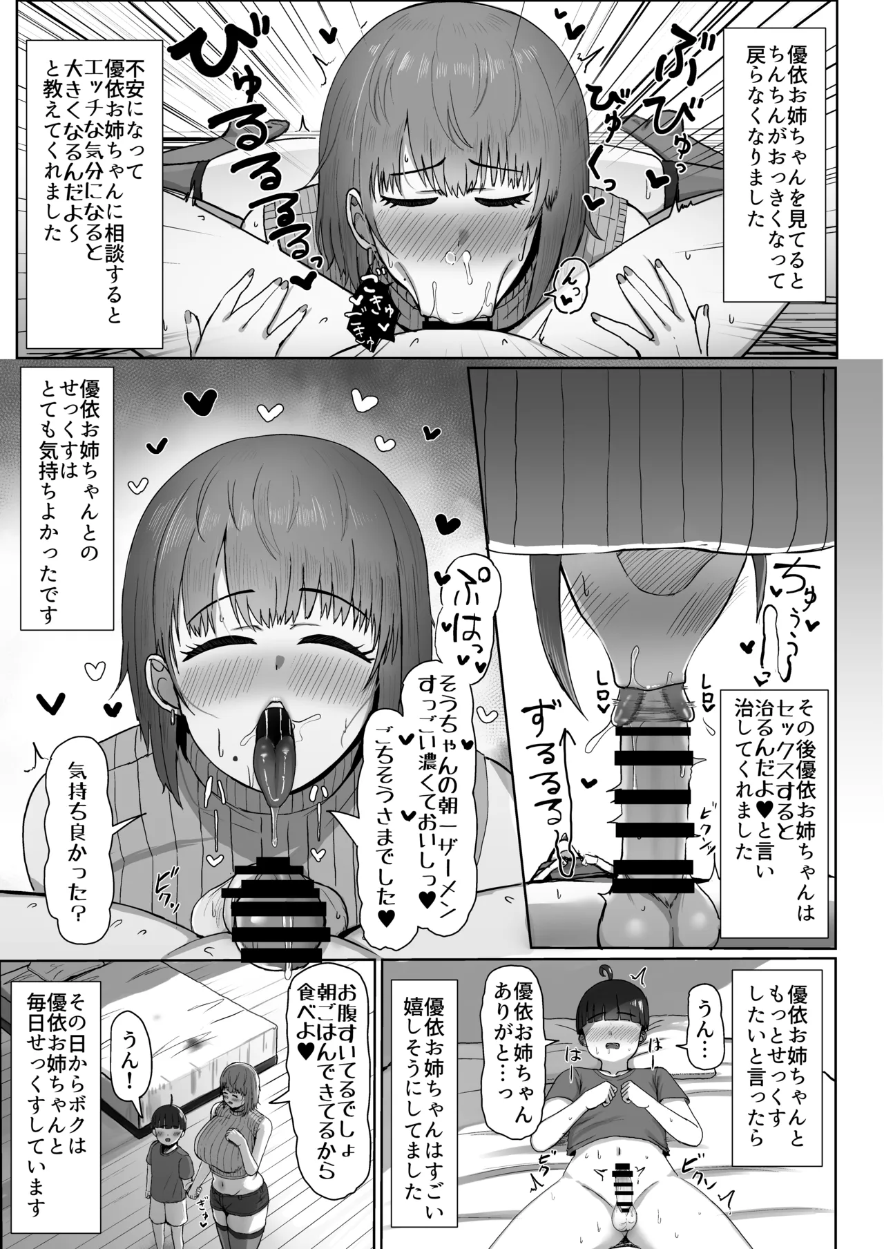 Boku to Yui Onee-chan no Pakopako Natsuyasumi - MY PACO-PACO SUMMER VACATION WITH YUI-ONEECHAN - Страница 4
