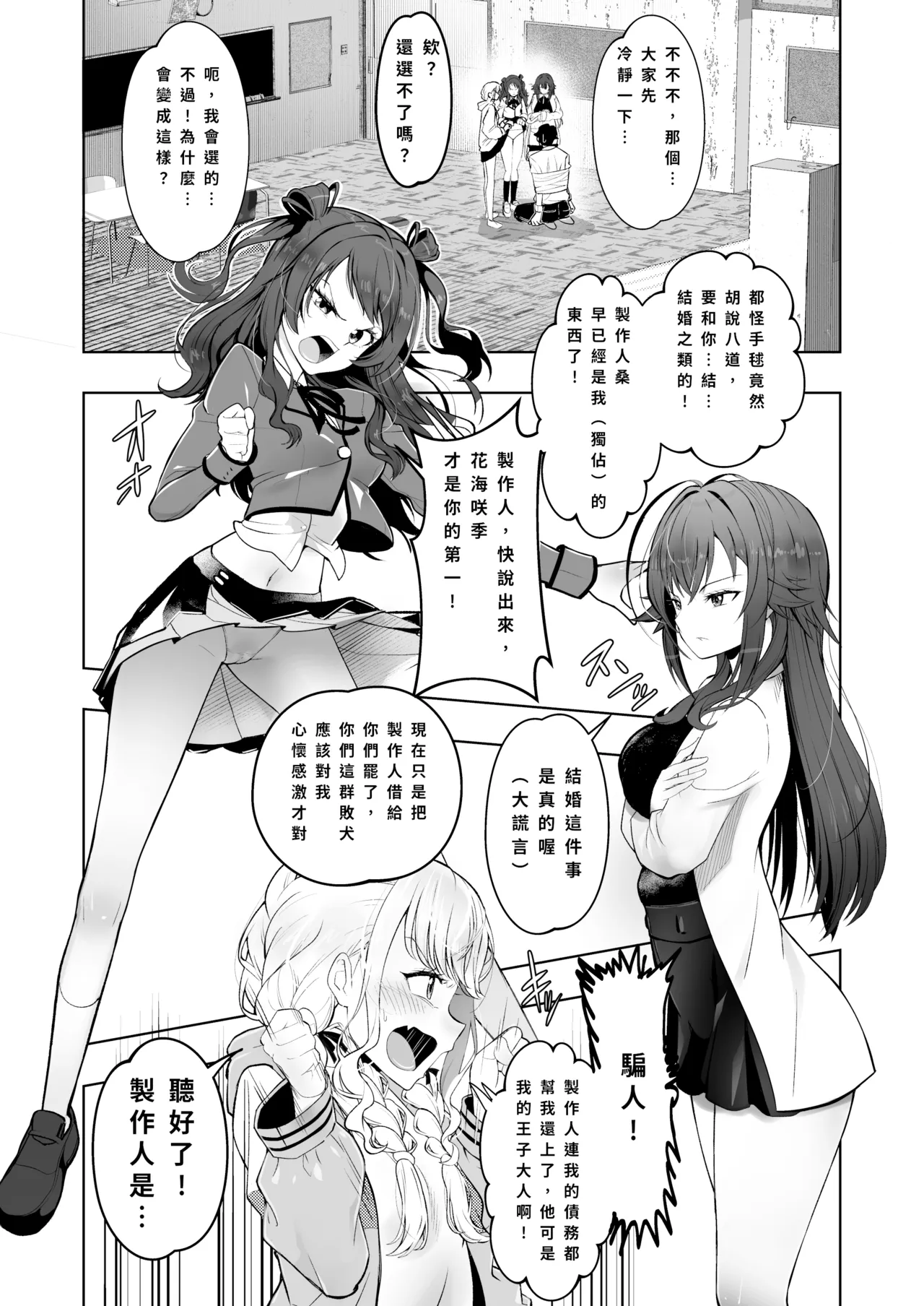 Tanetsuke Producer Watashi no Manko ga Ichiban desho!? - Seite 4
