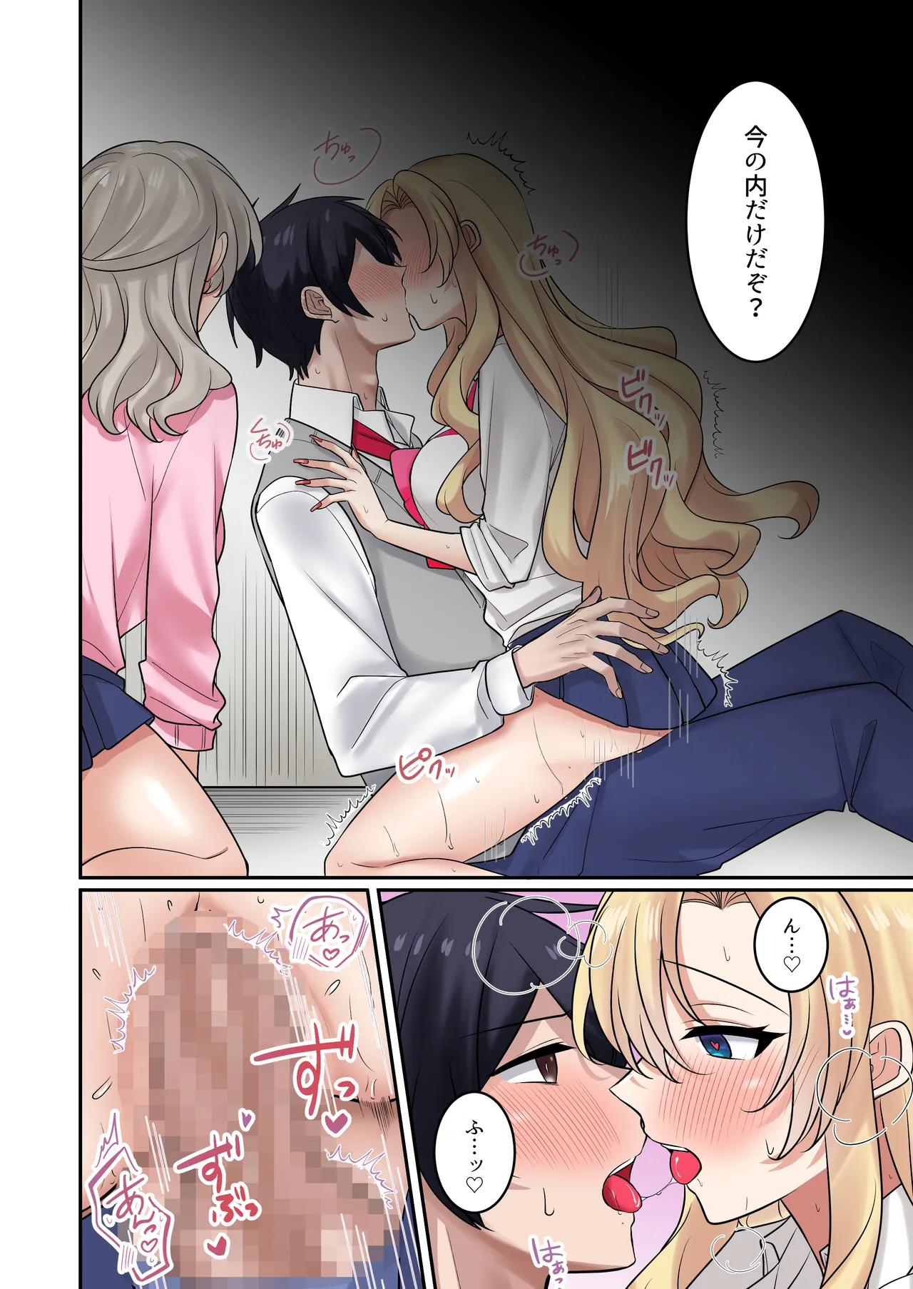 Gal-tachi ni Kawaigarare Sugite, Nakadashi Sex Shimakuru Hanashi 3 - Página 3