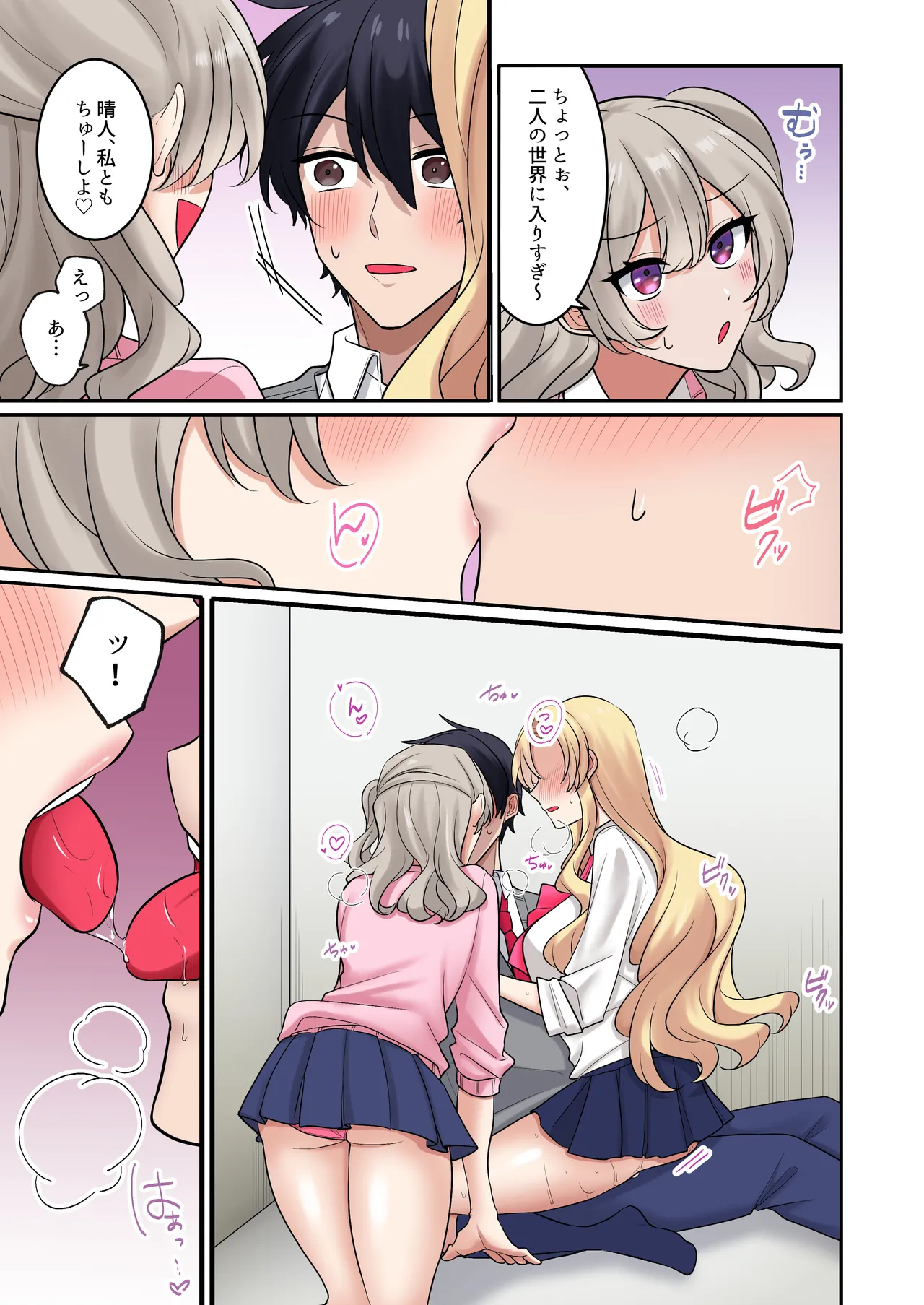 Gal-tachi ni Kawaigarare Sugite, Nakadashi Sex Shimakuru Hanashi 3 - Página 4